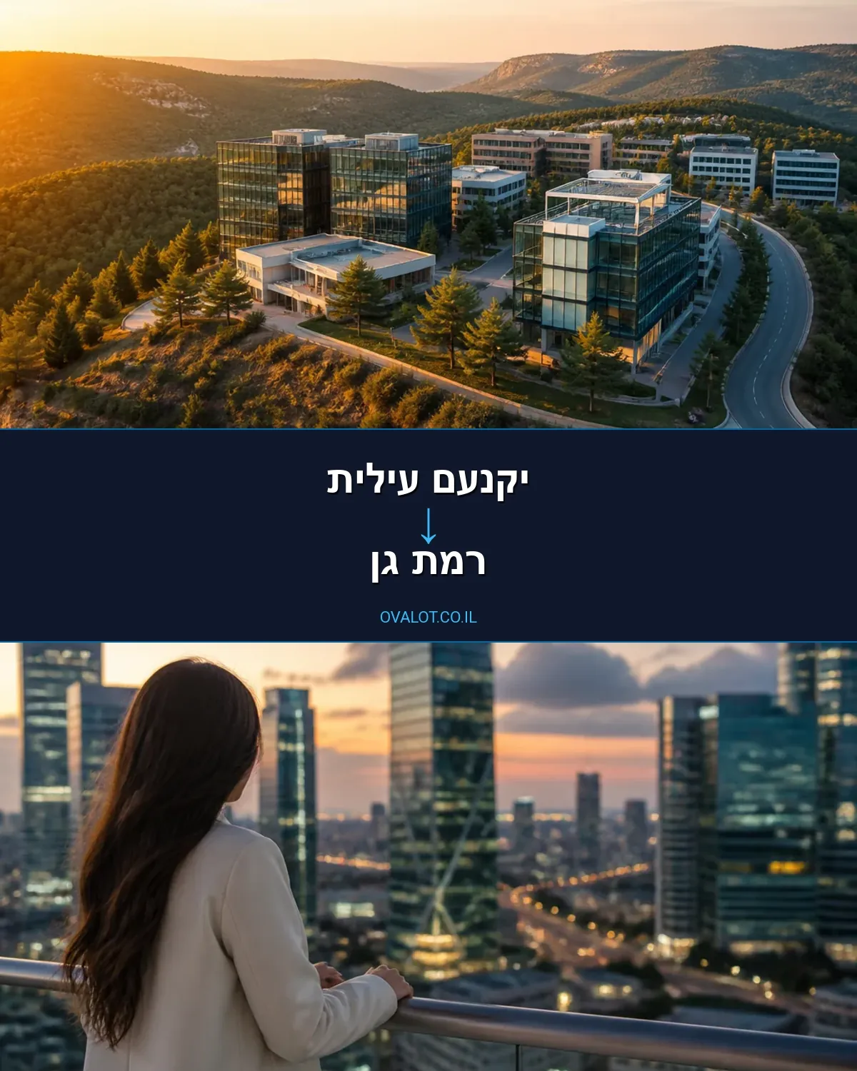 הובלות בתים פרטיים מיקנעם עילית לרמת גן
