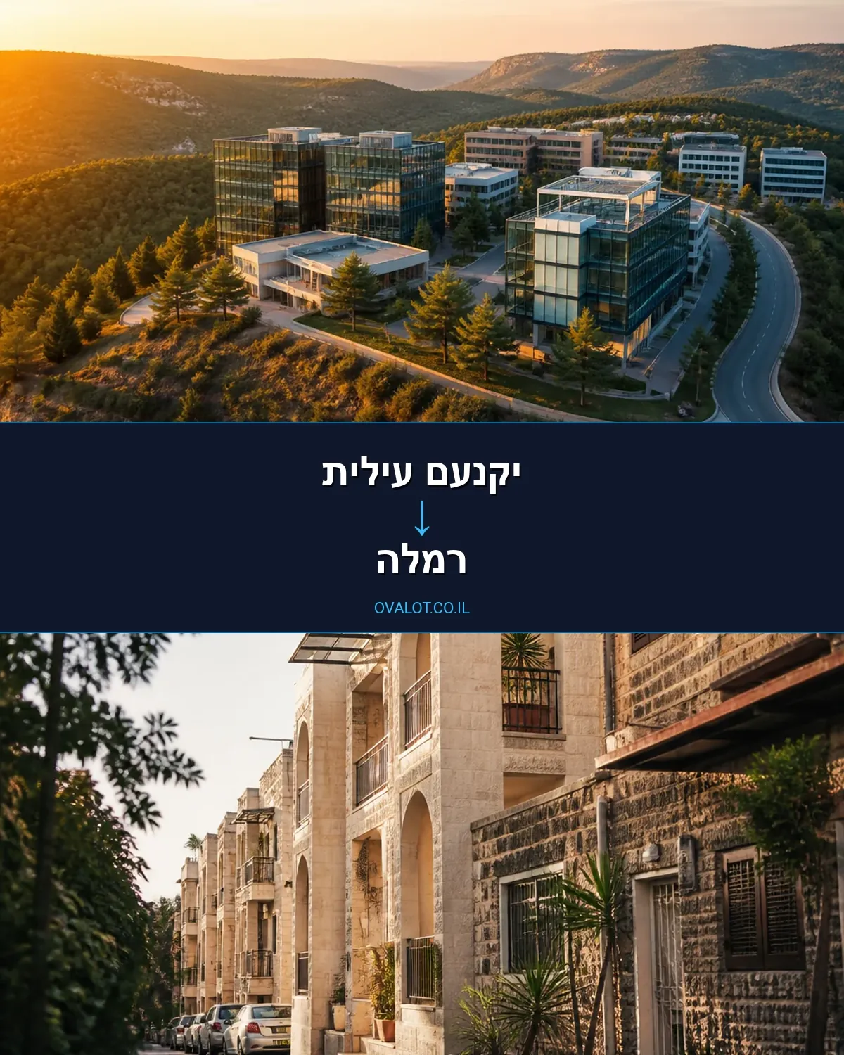 הובלות בתים פרטיים מיקנעם עילית לרמלה