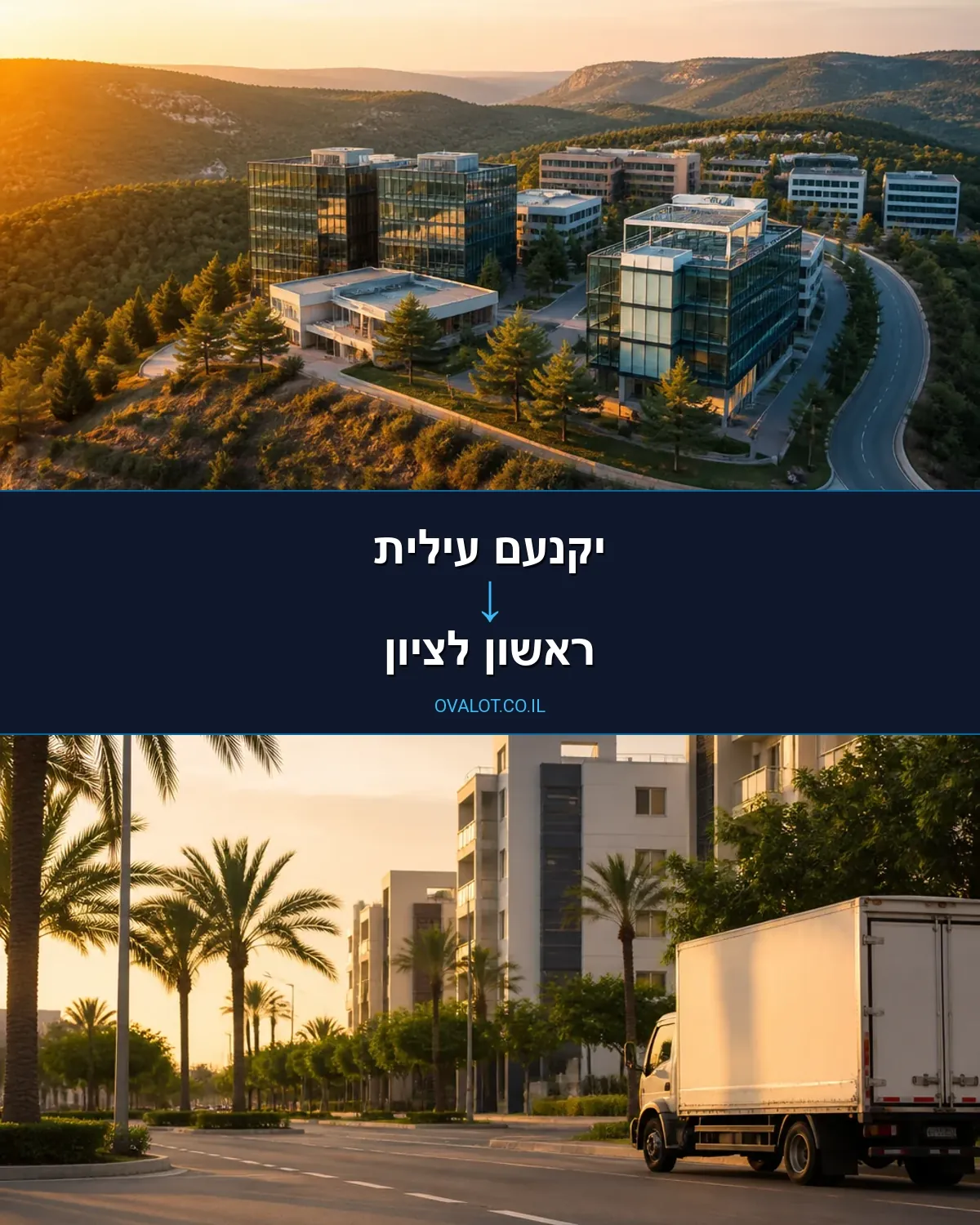 הובלות יצירות אמנות מיקנעם עילית לראשון לציון