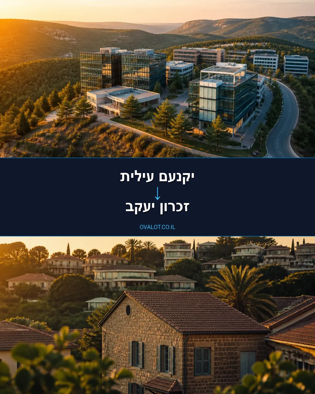 הובלות דירה מיקנעם עילית לזכרון יעקב