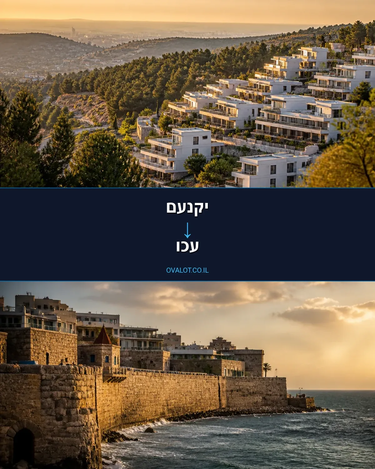 הובלות דירה מיקנעם לעכו