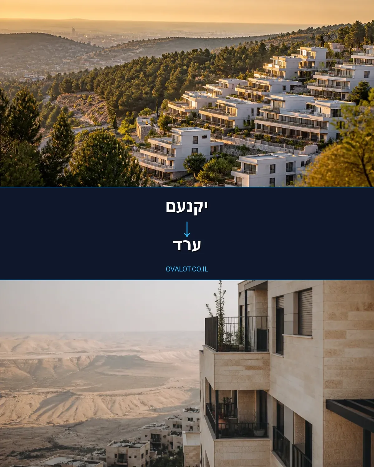 הובלות דירה מיקנעם לערד