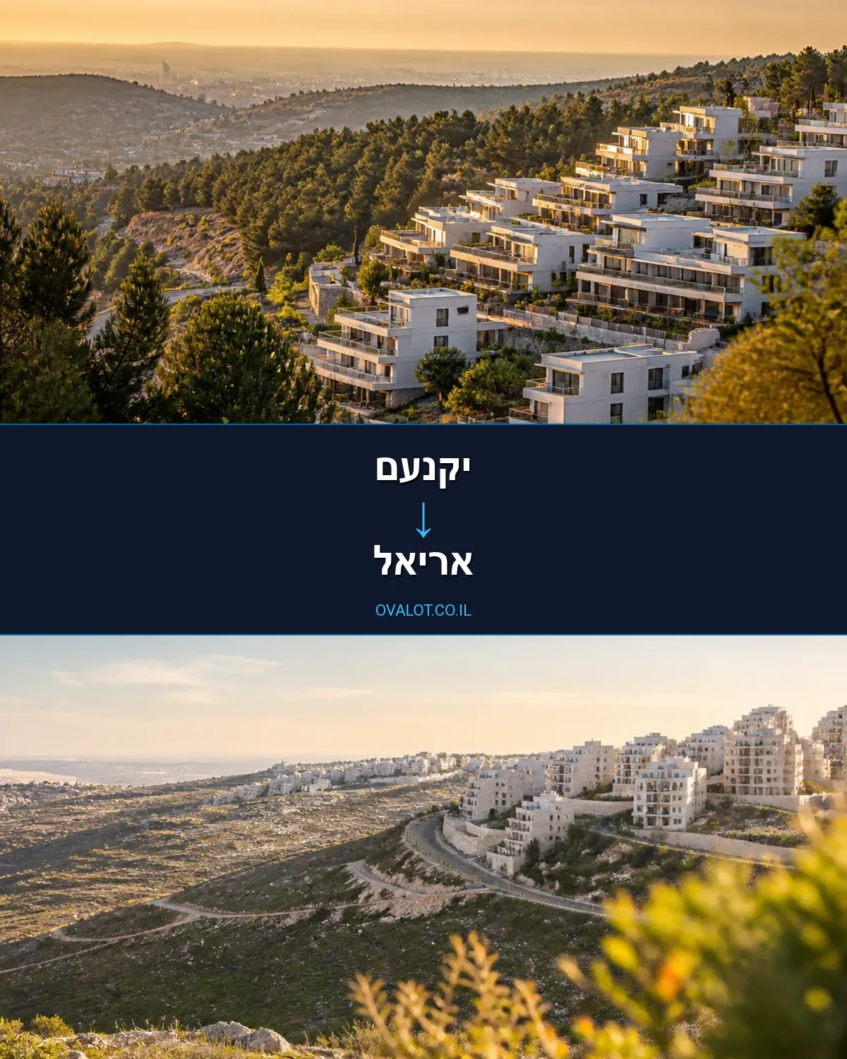 הובלות בתים פרטיים מיקנעם לאריאל