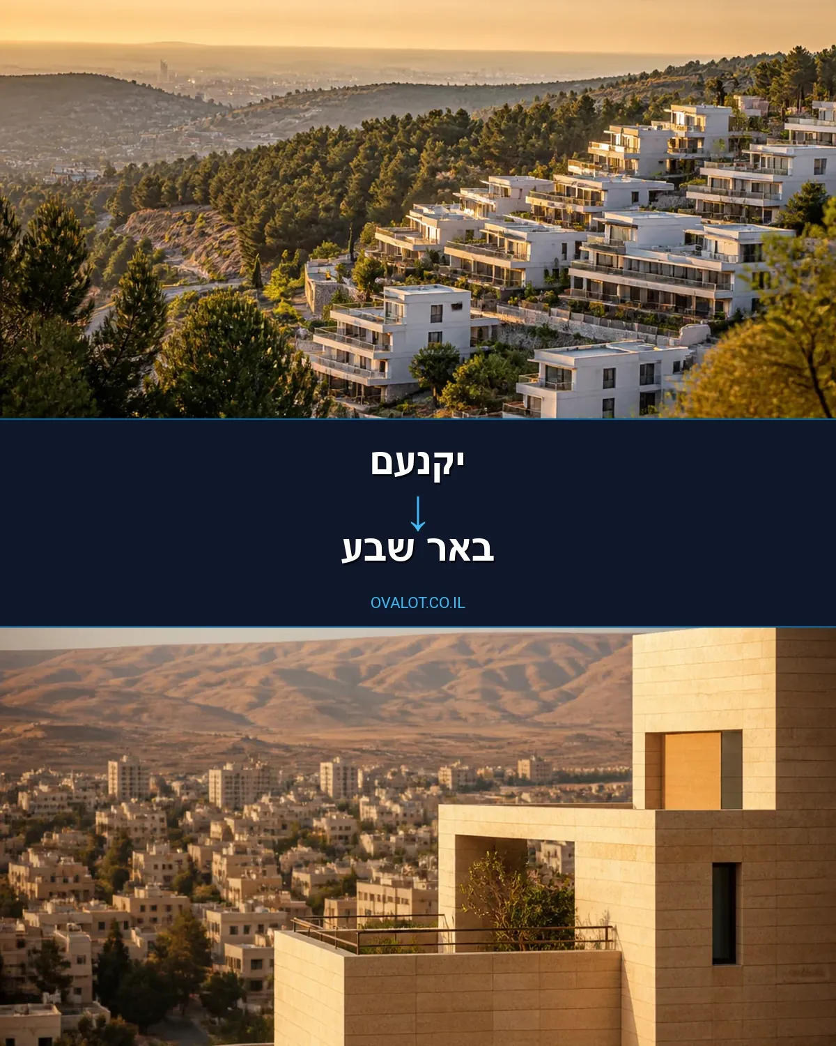 הובלות דירה מיקנעם לבאר שבע