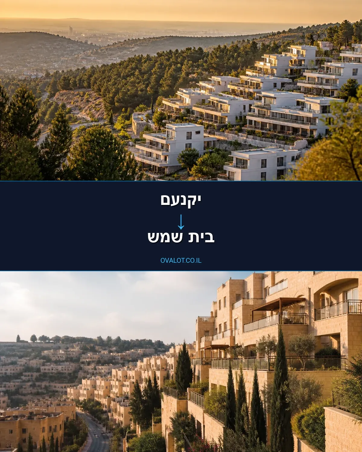 הובלות דירה מיקנעם לבית שמש
