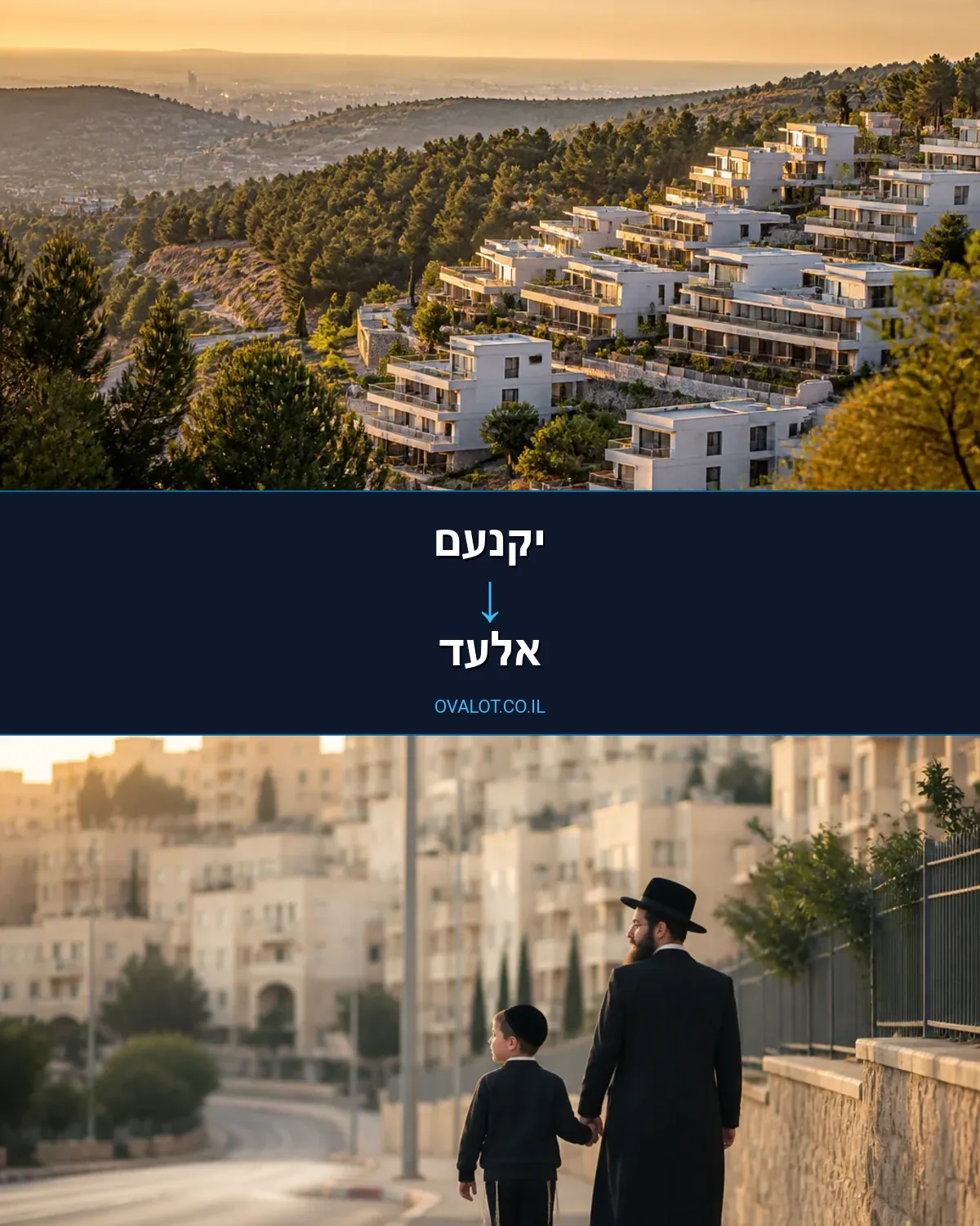 הובלות בתים פרטיים מיקנעם לאלעד