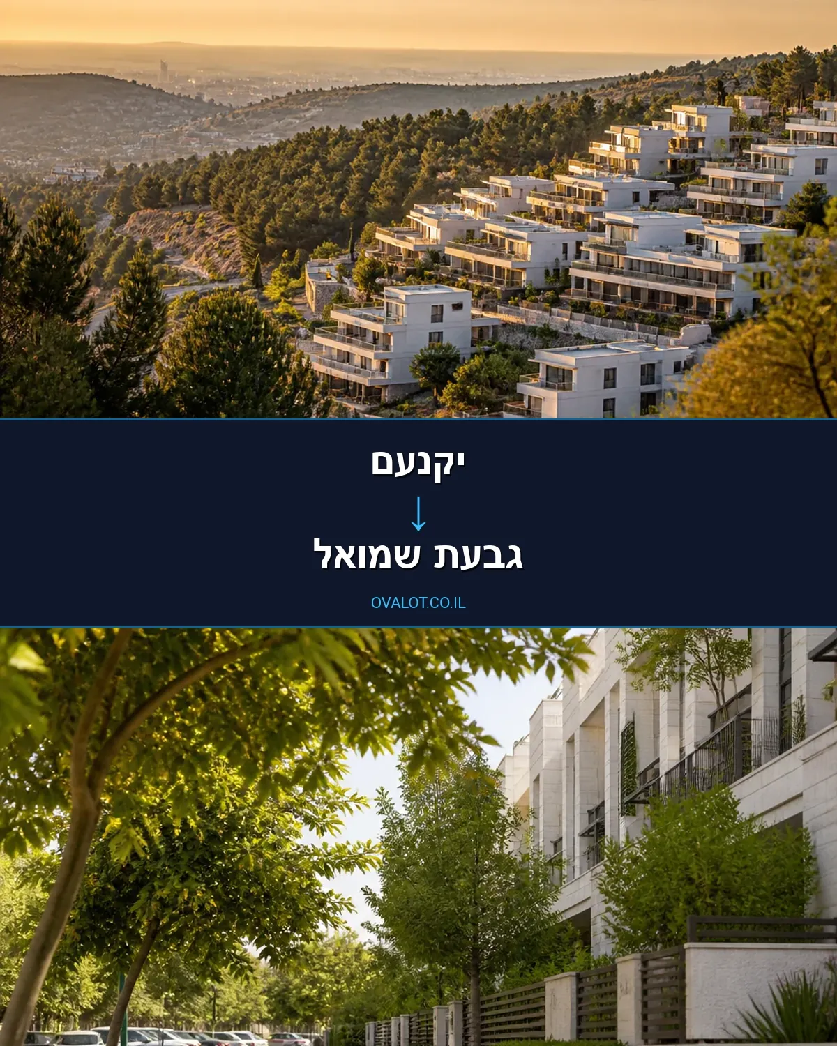 הובלות בתים פרטיים מיקנעם לגבעת שמואל