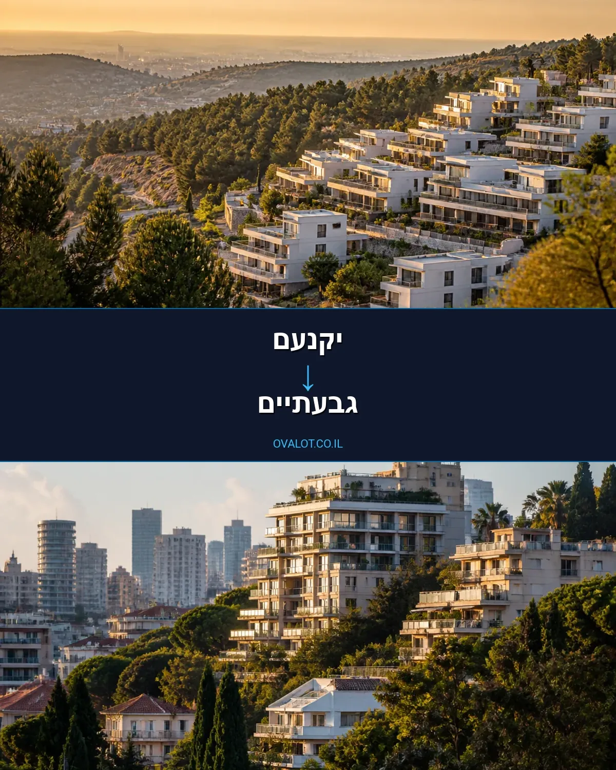 הובלות דירה מיקנעם לגבעתיים