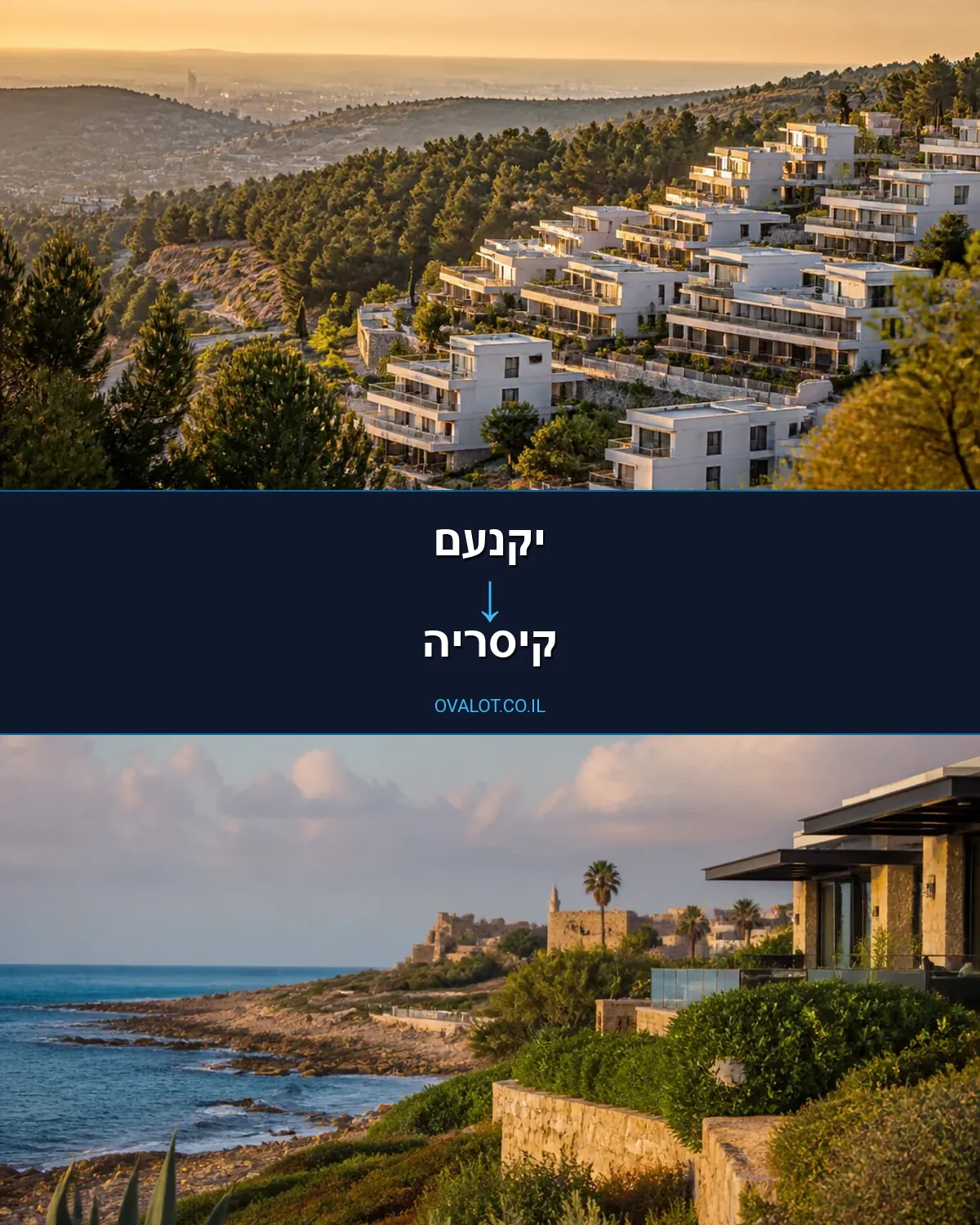 הובלות דירה מיקנעם לקיסריה
