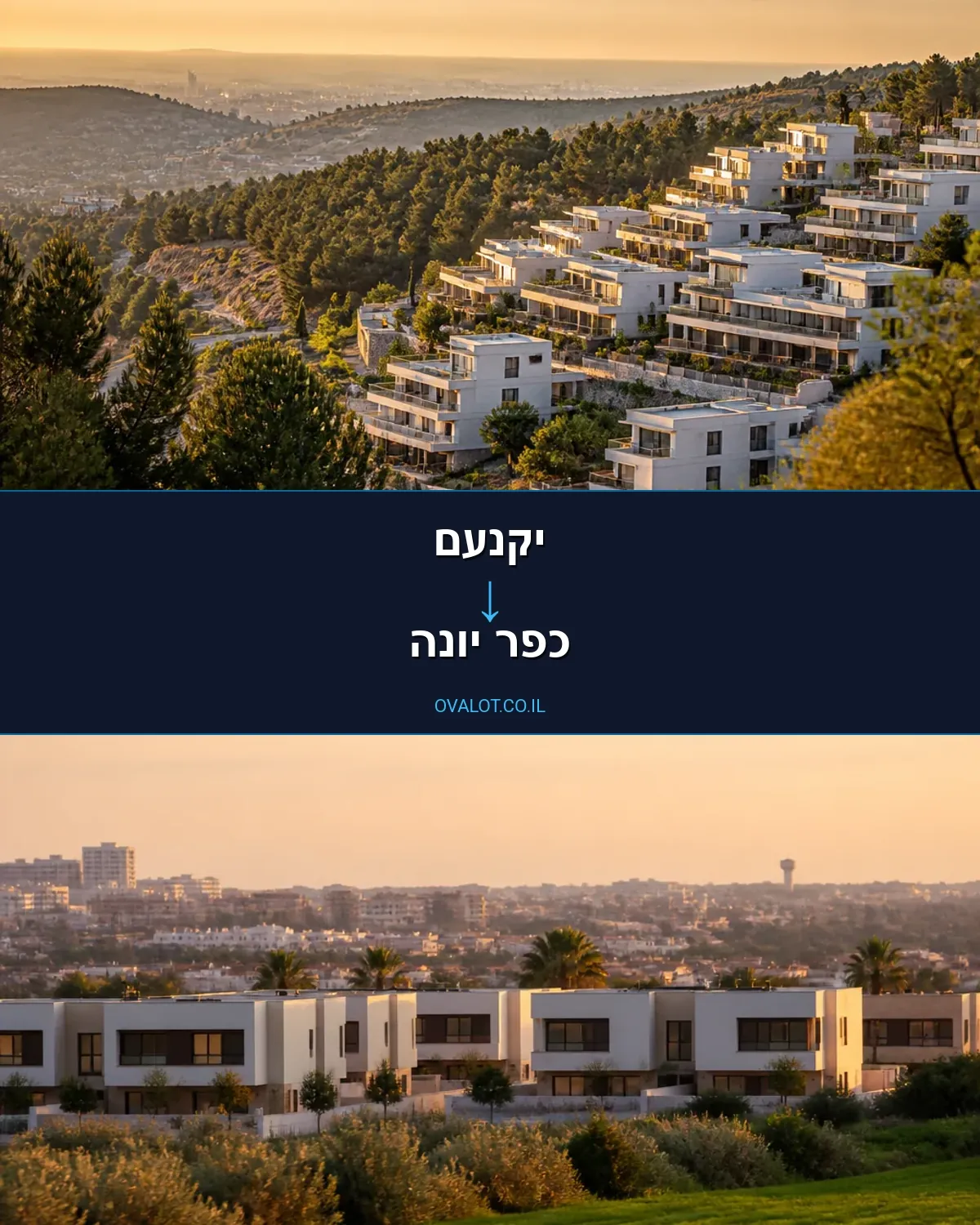 הובלות דירה מיקנעם לכפר יונה