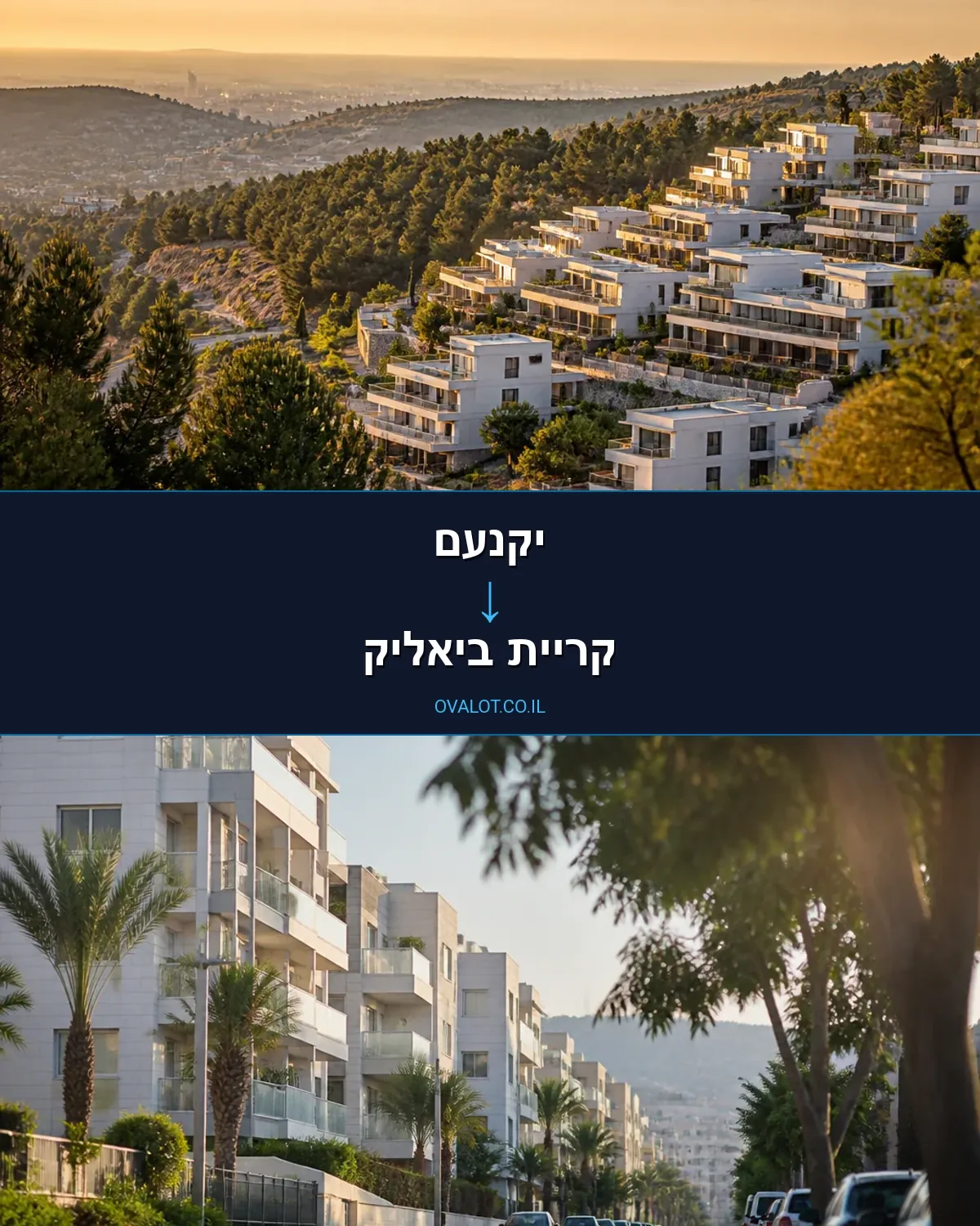 הובלות בתים פרטיים מיקנעם לקריית ביאליק