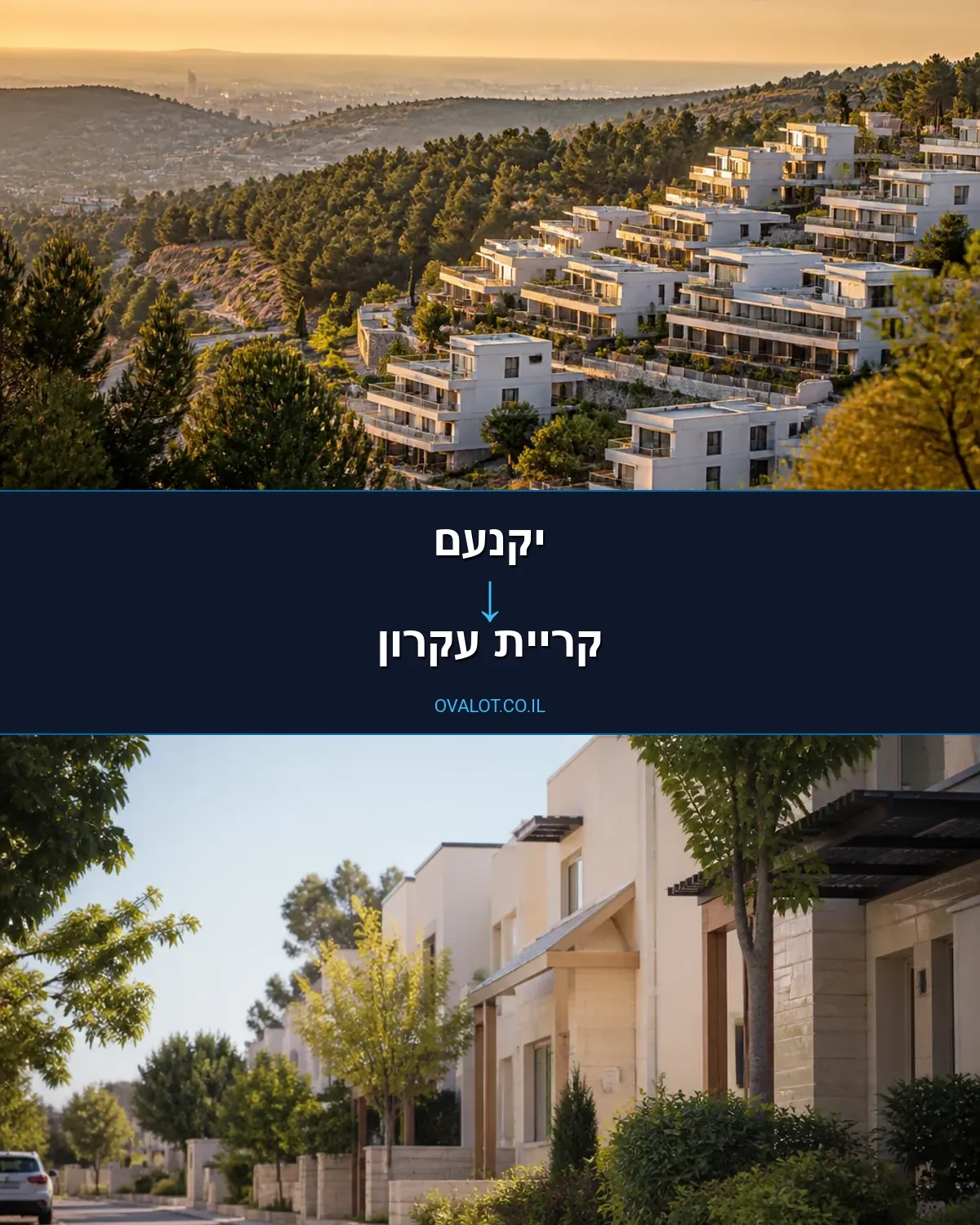 הובלות בתים פרטיים מיקנעם לקריית עקרון