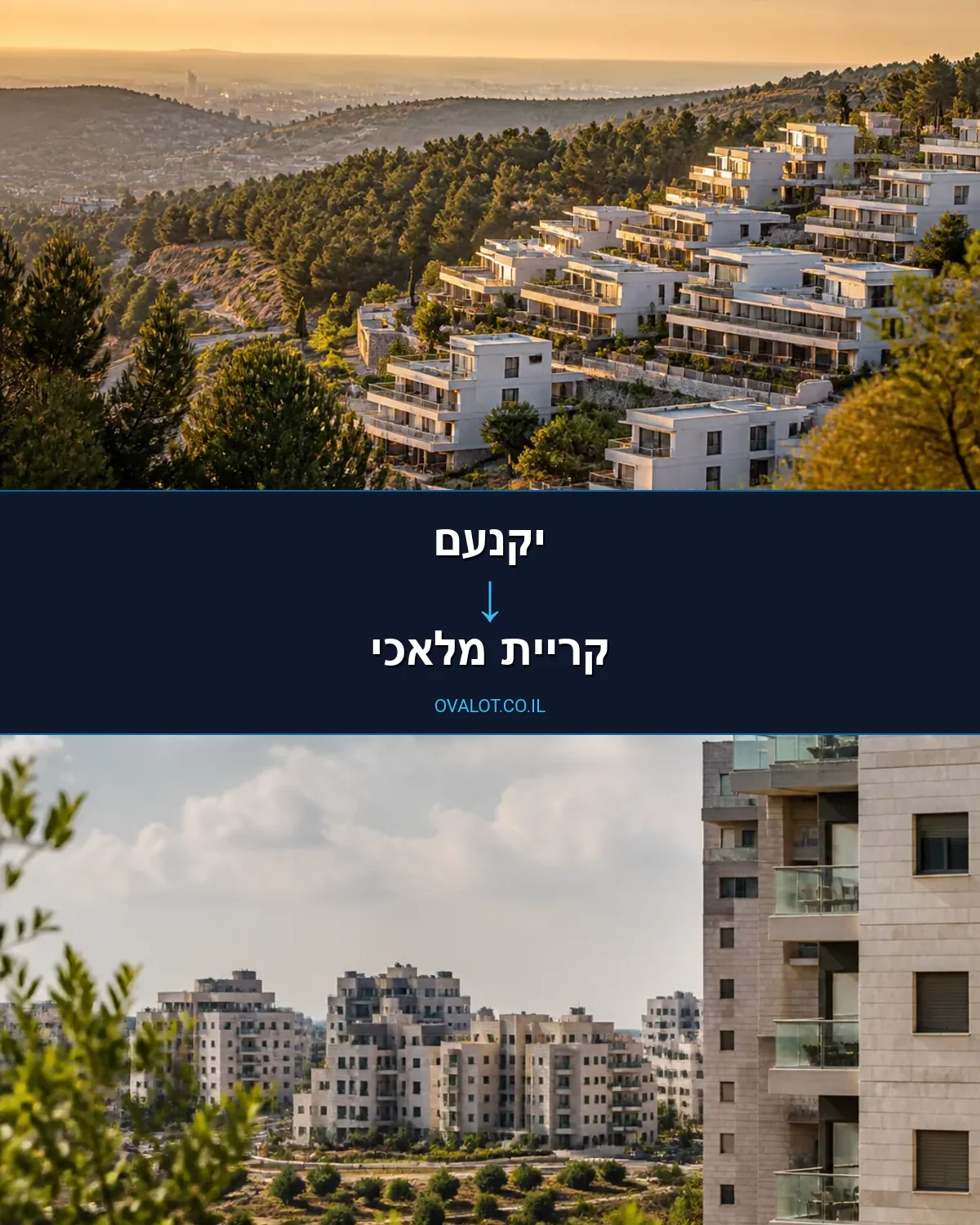 הובלות בתים פרטיים מיקנעם לקריית מלאכי