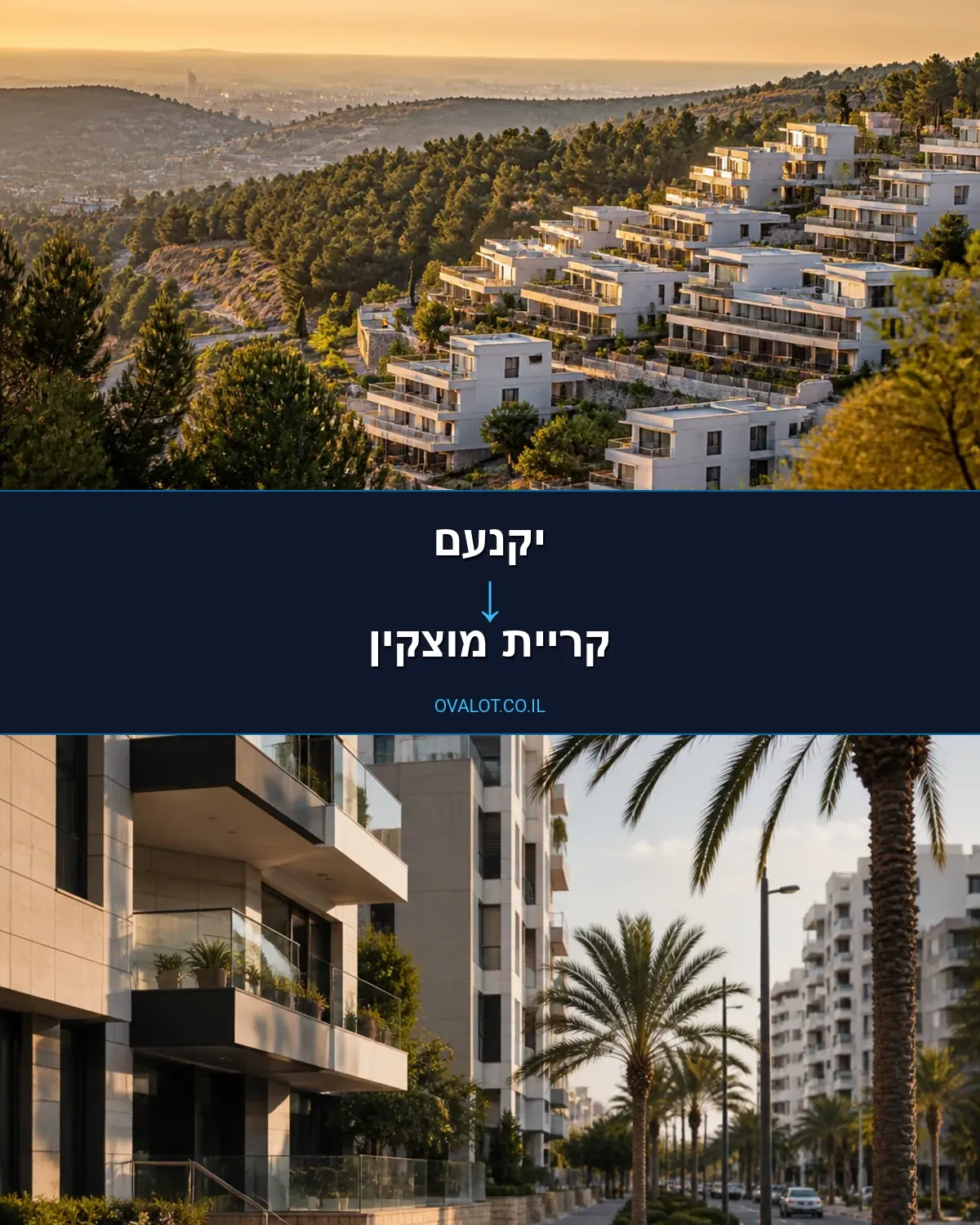 הובלות בתים פרטיים מיקנעם לקריית מוצקין