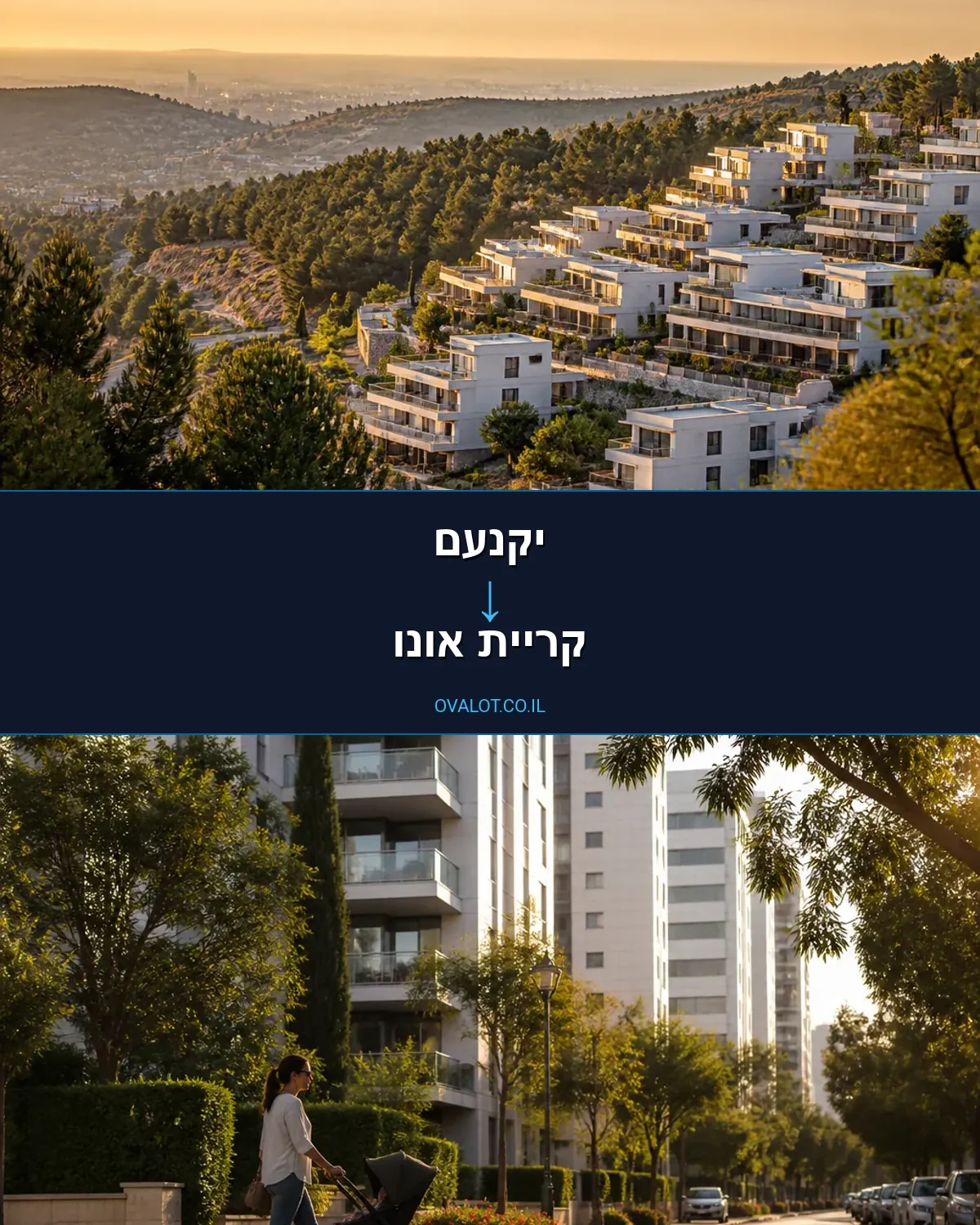 הובלות בתים פרטיים מיקנעם לקריית אונו