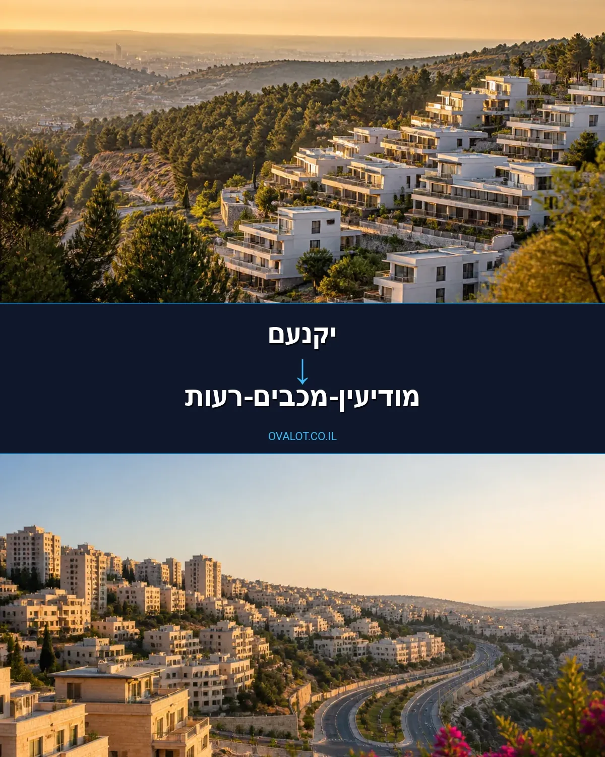 הובלות דירה מיקנעם למודיעין-מכבים-רעות