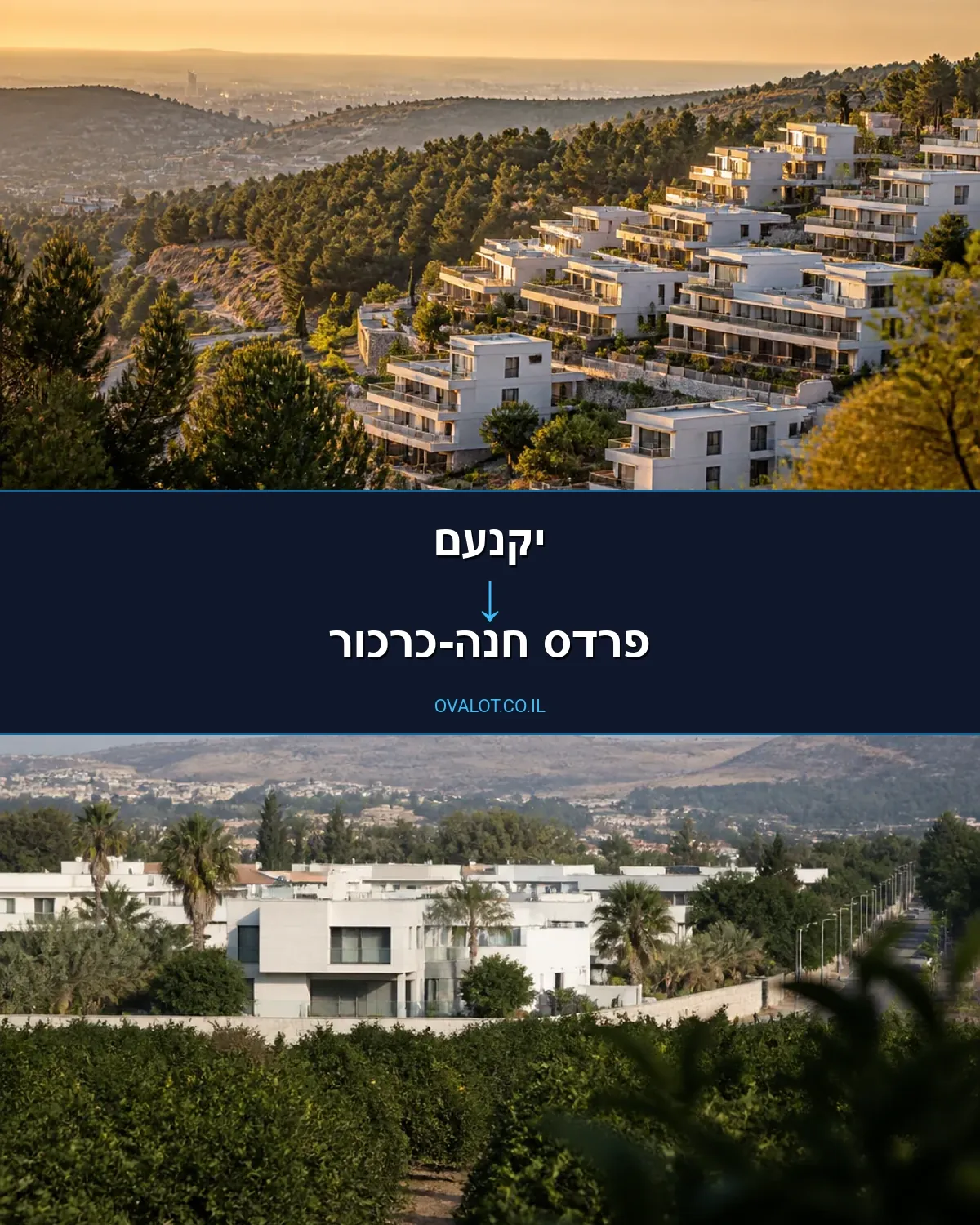 הובלות בתים פרטיים מיקנעם לפרדס חנה-כרכור