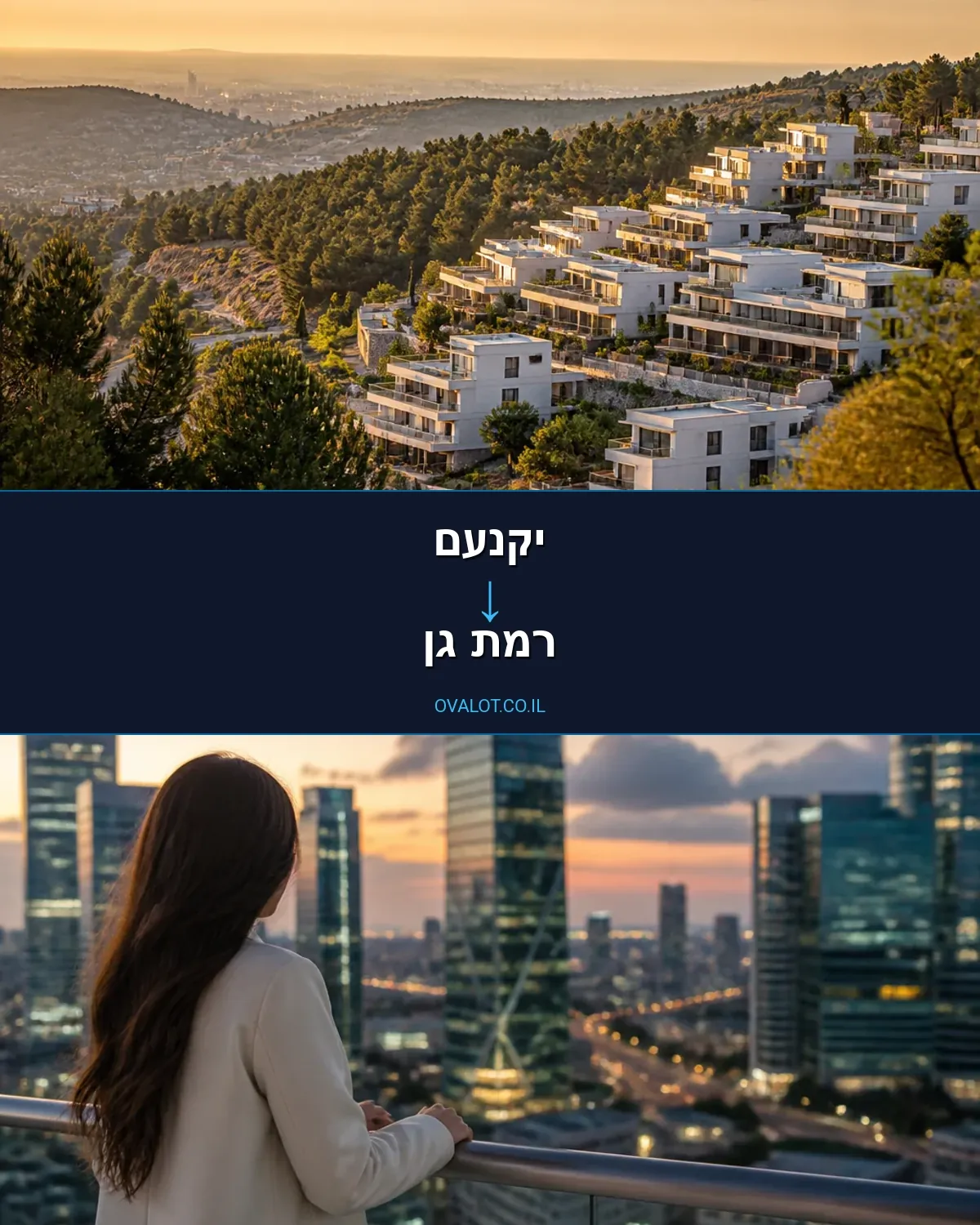 הובלות דירה מיקנעם לרמת גן