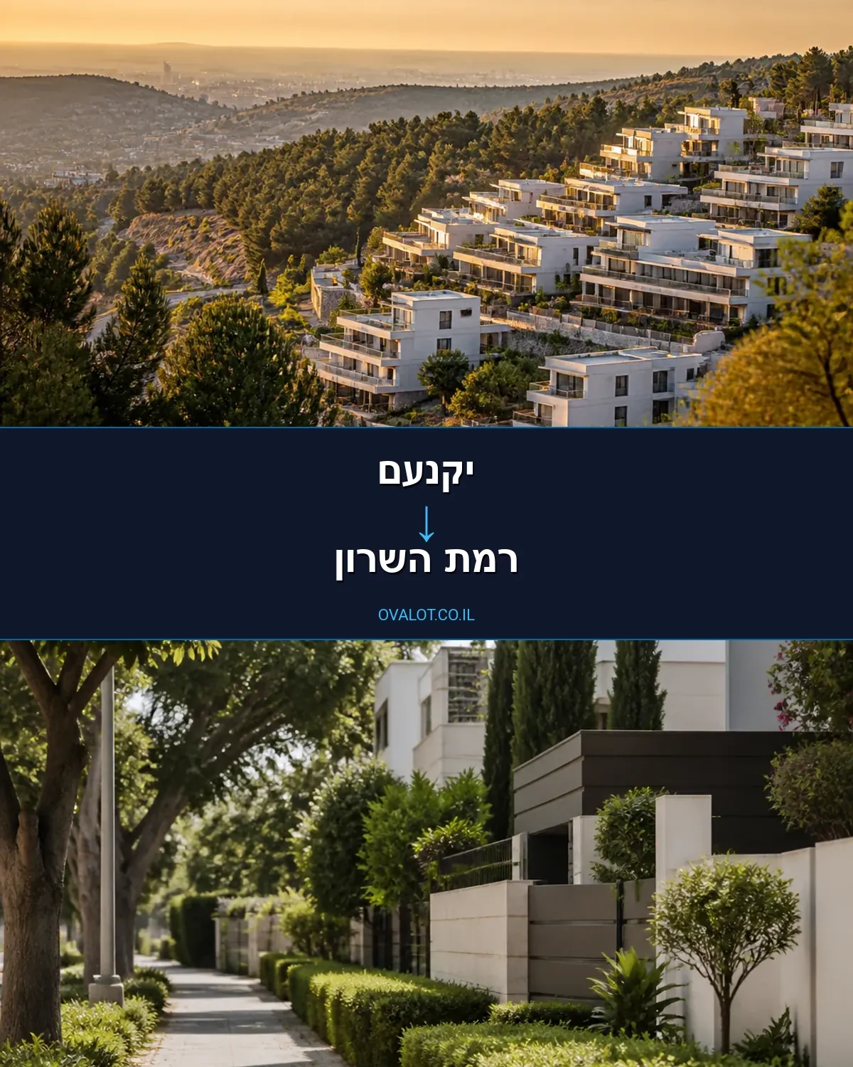 הובלות בתים פרטיים מיקנעם לרמת השרון