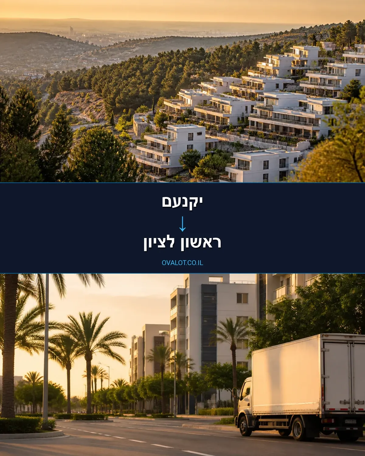 הובלות עם מנוף מיקנעם לראשון לציון