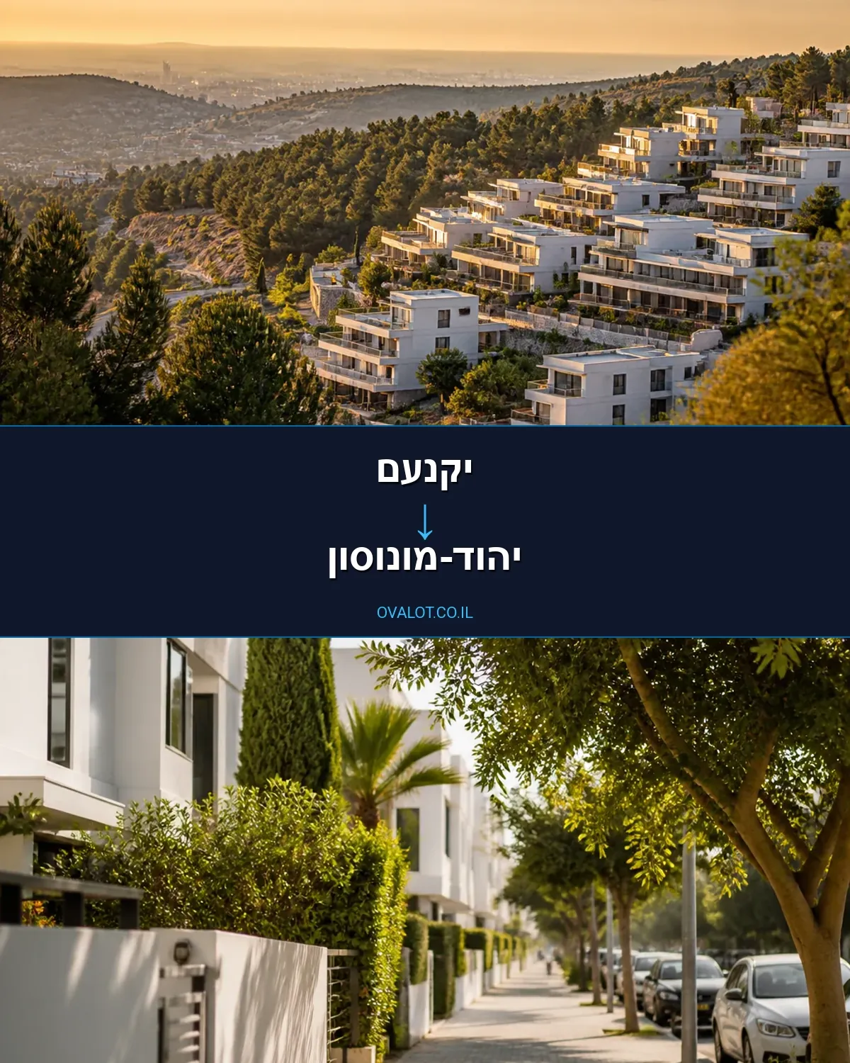 הובלות דירה מיקנעם ליהוד-מונוסון