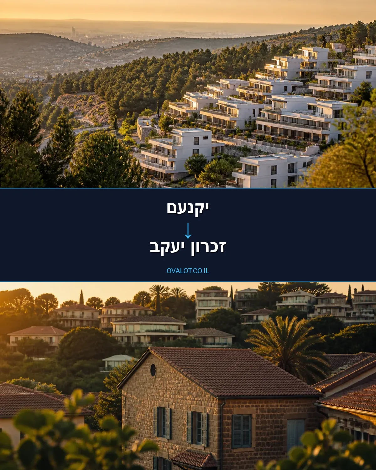 הובלות דירה מיקנעם לזכרון יעקב