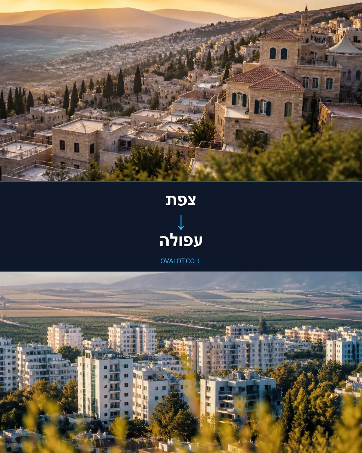הובלות דירה מצפת לעפולה