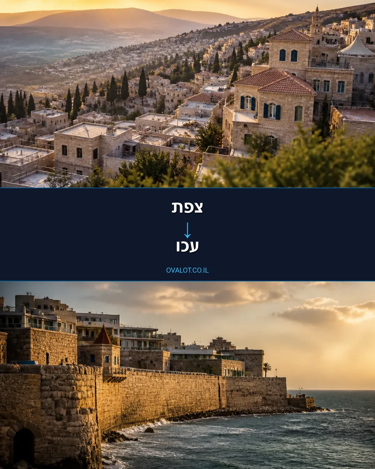 הובלות עם מעלית מצפת לעכו