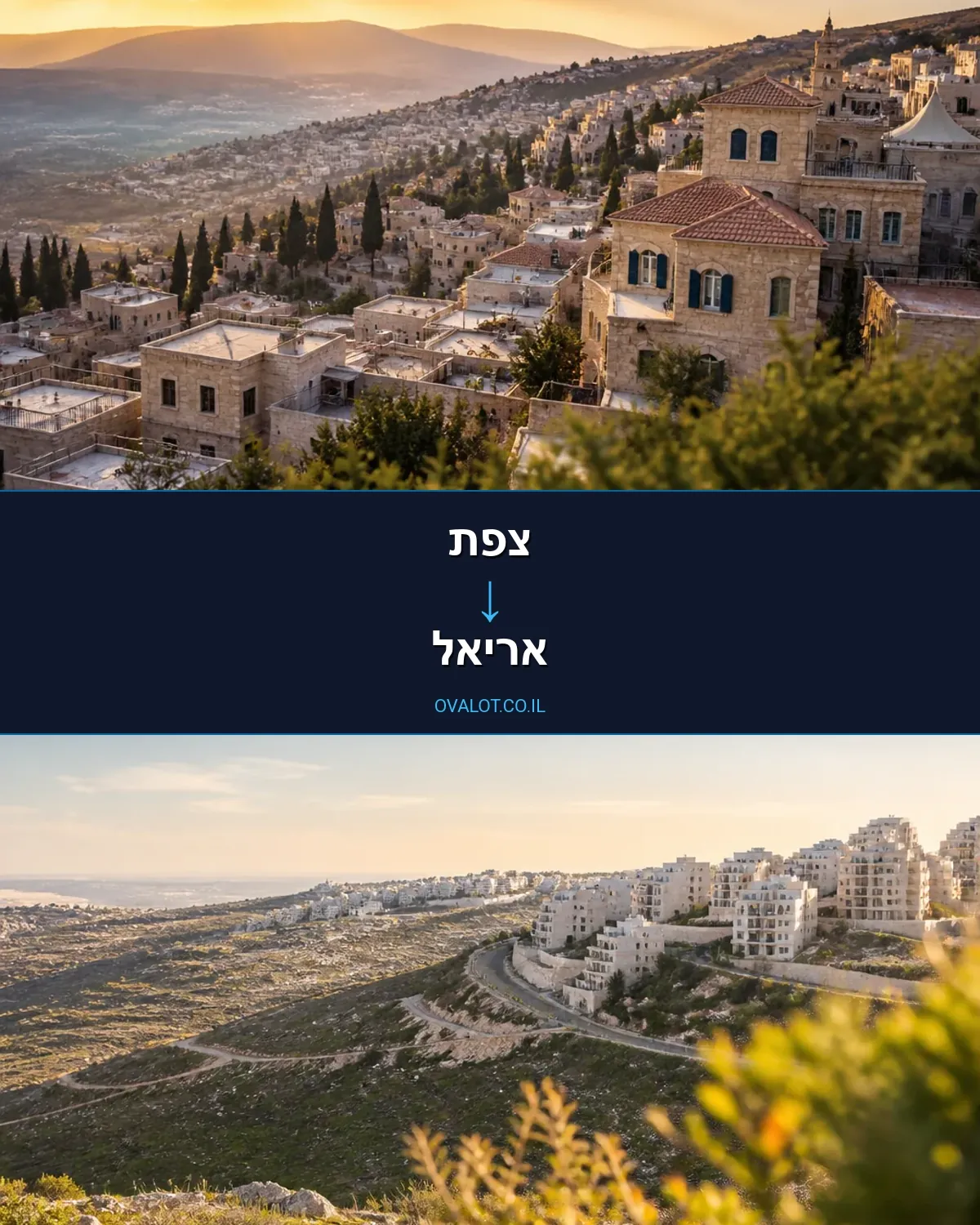 הובלות בתים פרטיים מצפת לאריאל