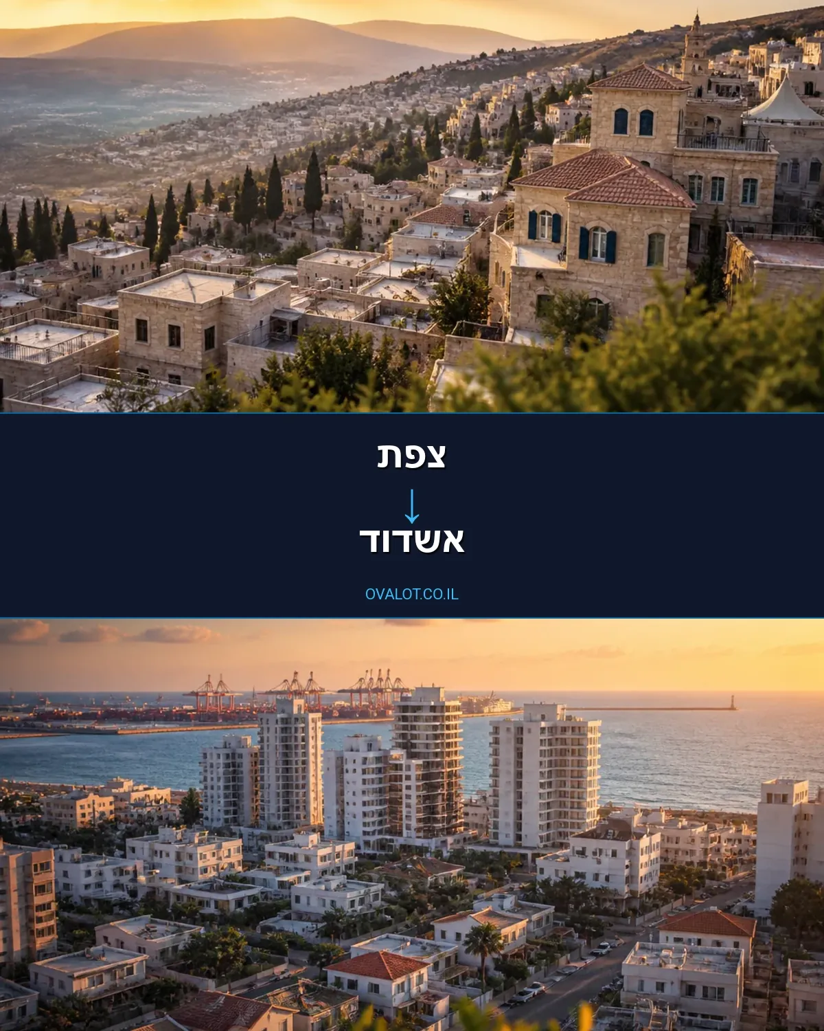 הובלת מכולות מצפת לאשדוד