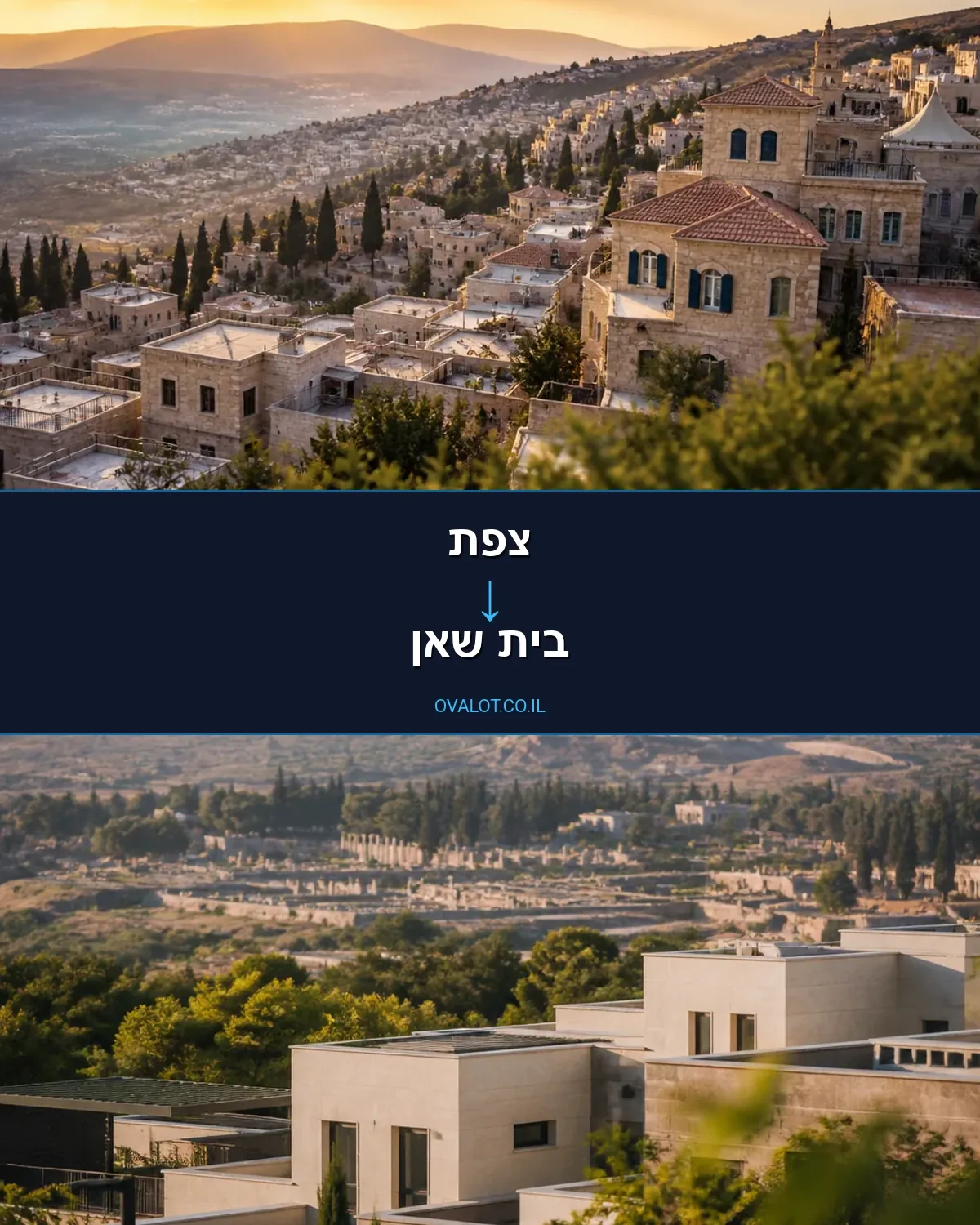 הובלות דירה מצפת לבית שאן