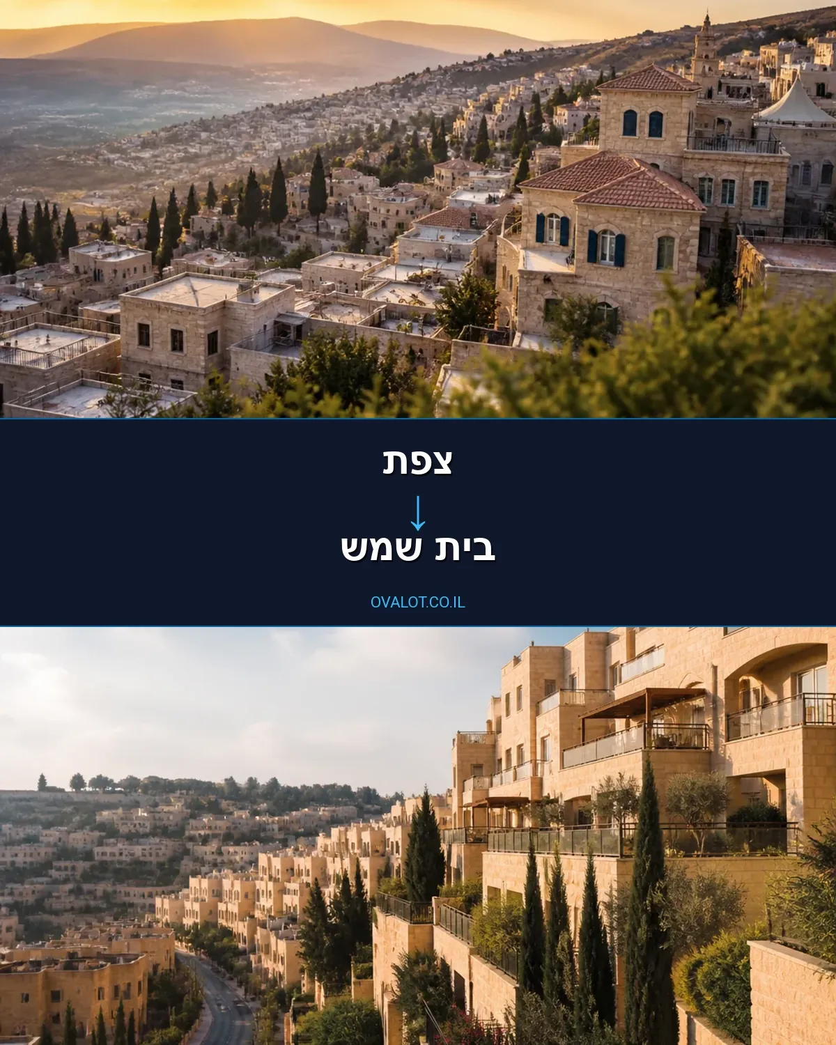 הובלות דירה מצפת לבית שמש