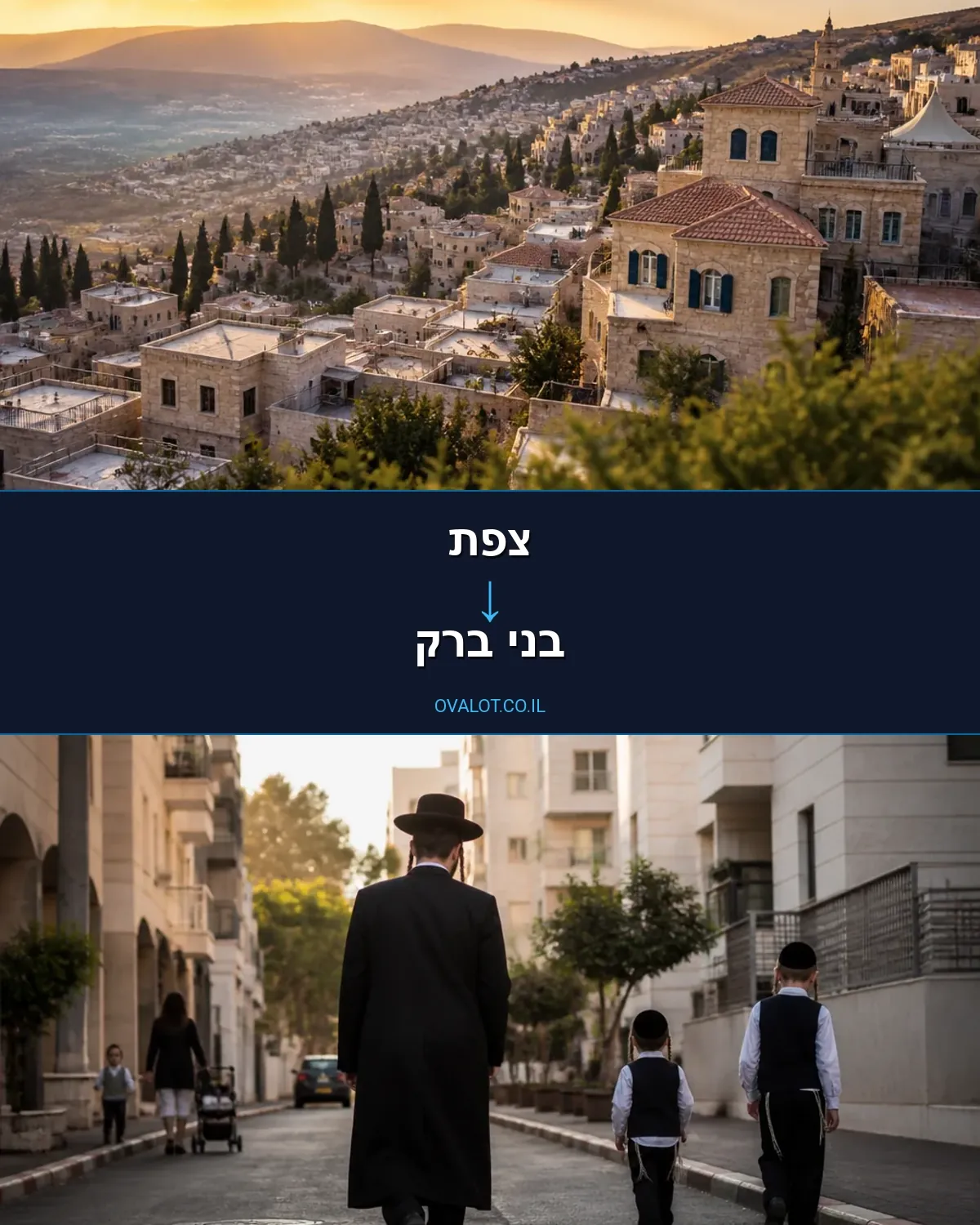 הובלות בתים פרטיים מצפת לבני ברק