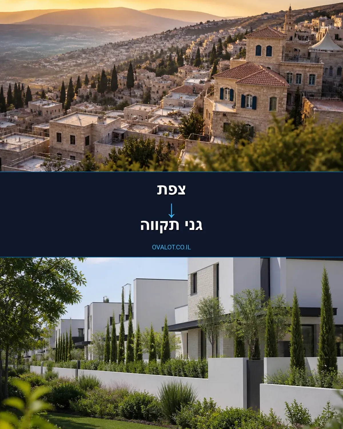 הובלות דירה מצפת לגני תקווה
