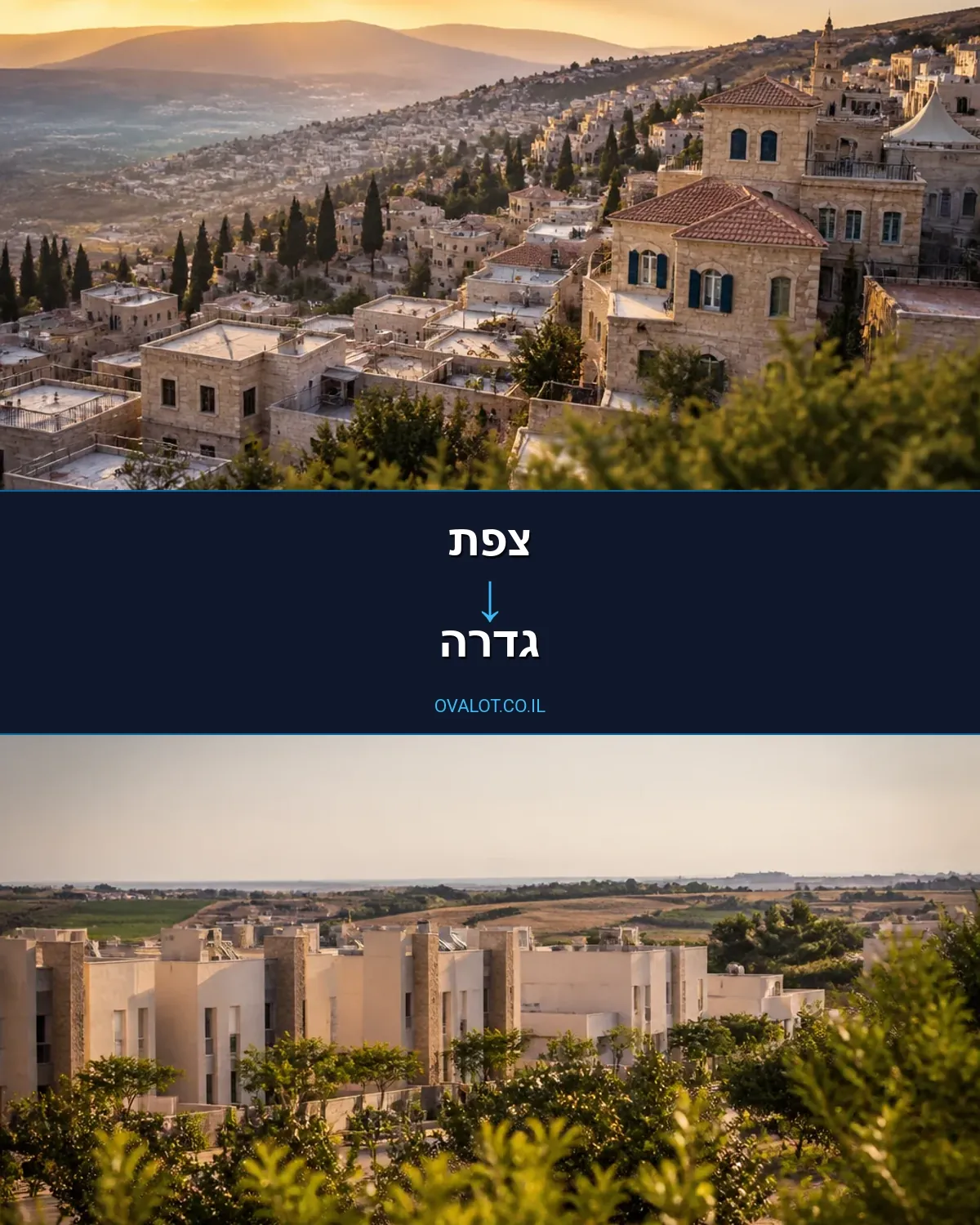 הובלות בתים פרטיים מצפת לגדרה