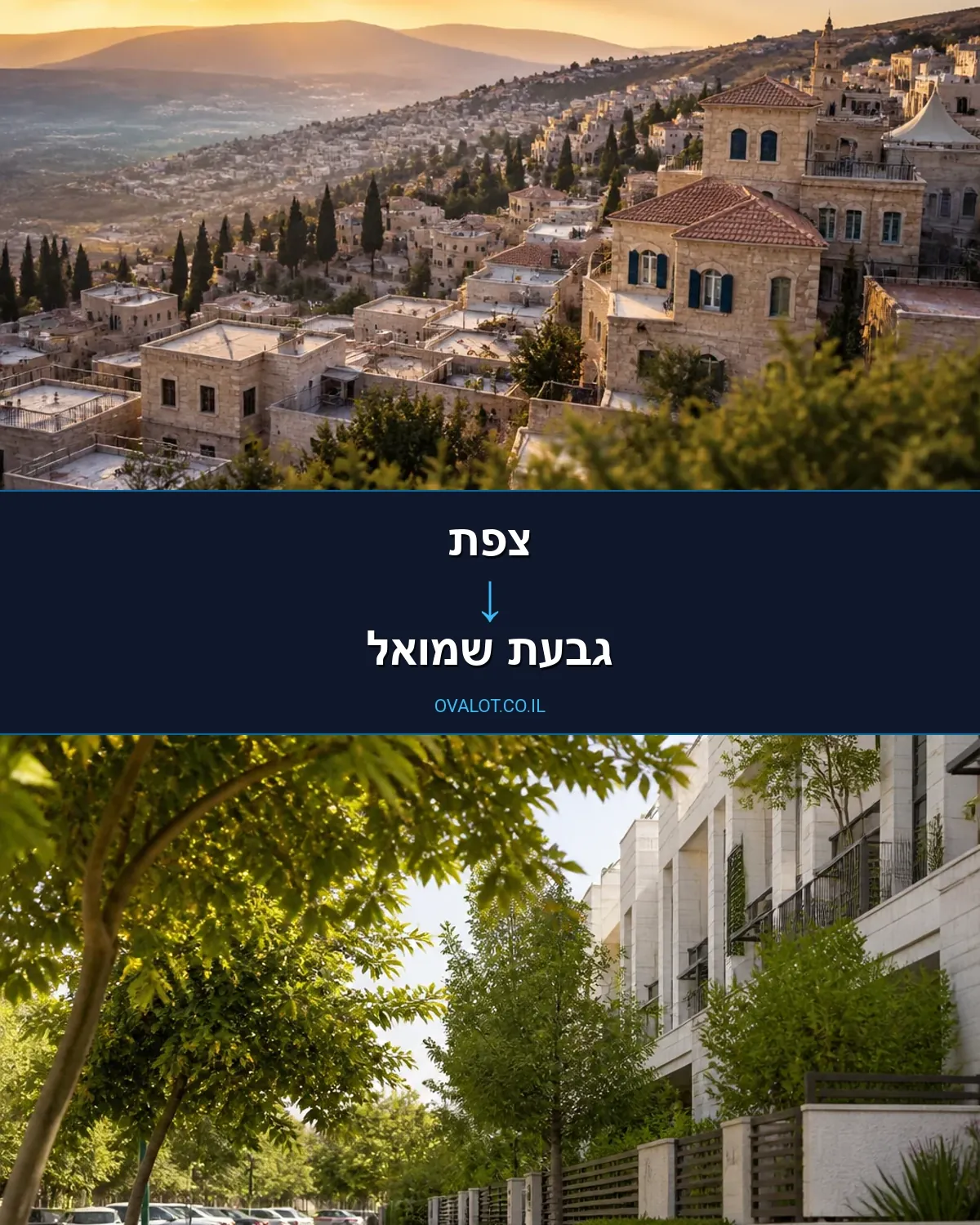 הובלות דירה מצפת לגבעת שמואל