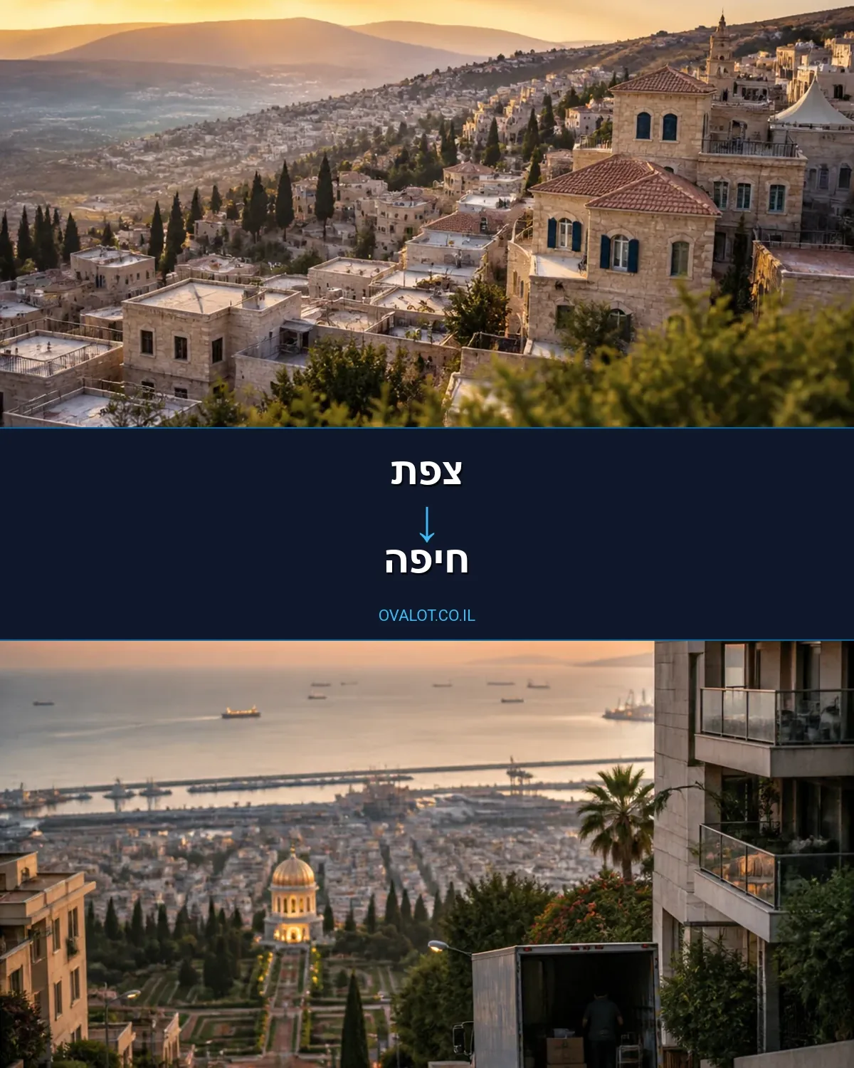 הובלות עם מעלית מצפת לחיפה
