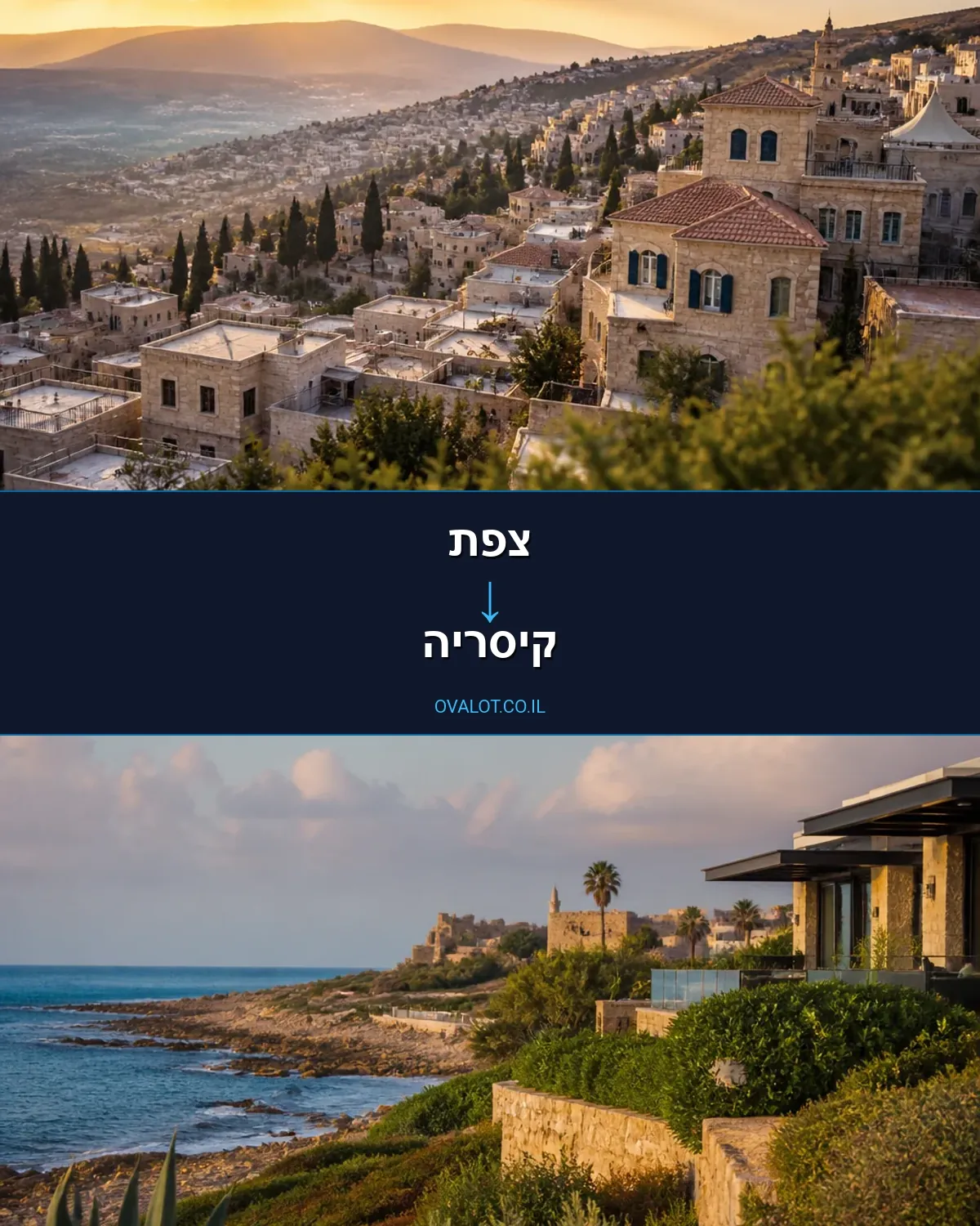 הובלות בתים פרטיים מצפת לקיסריה