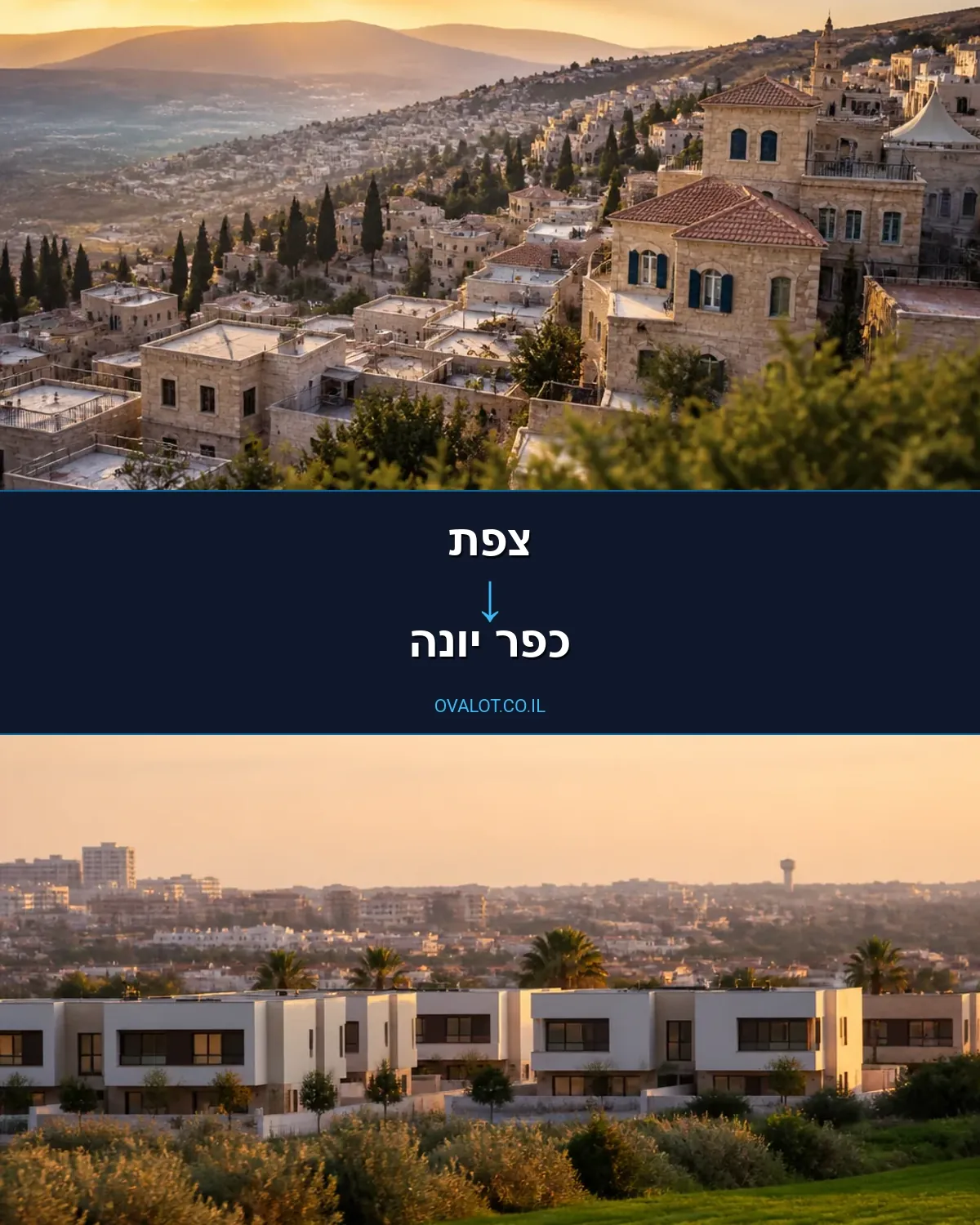 הובלות דירה מצפת לכפר יונה