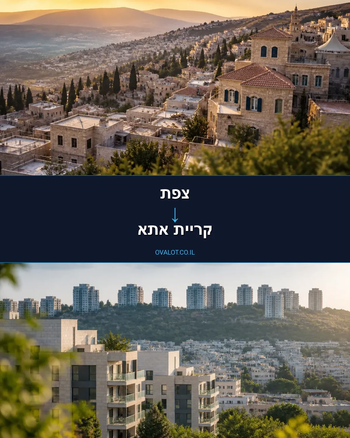 הובלות בתים פרטיים מצפת לקריית אתא