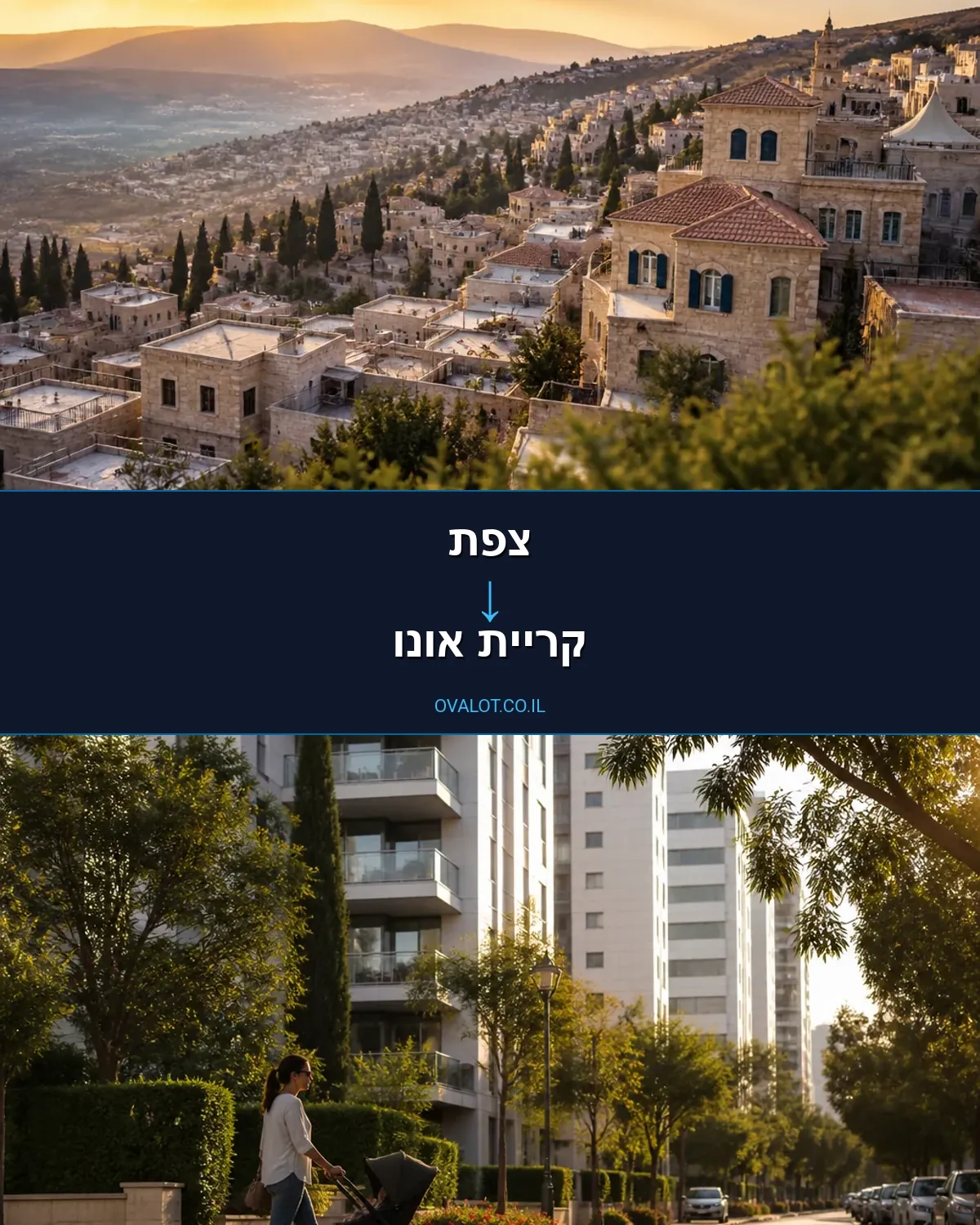 הובלות דירה מצפת לקריית אונו