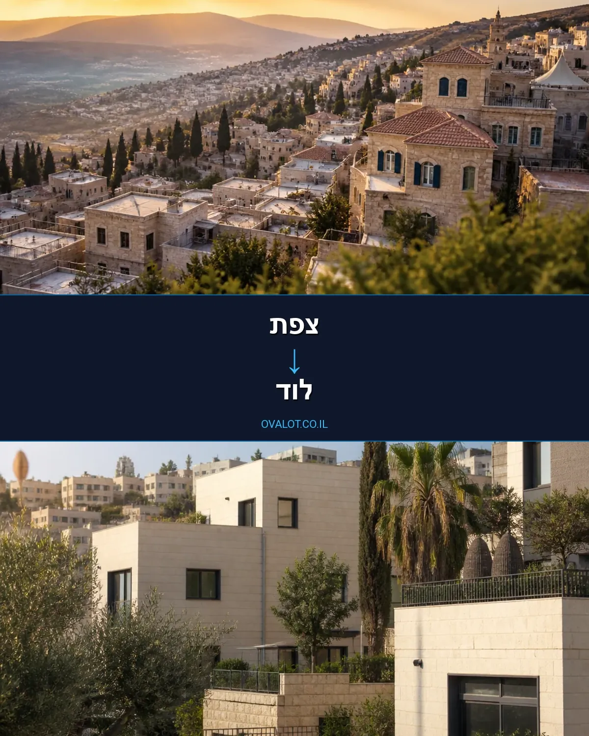הובלות בתים פרטיים מצפת ללוד