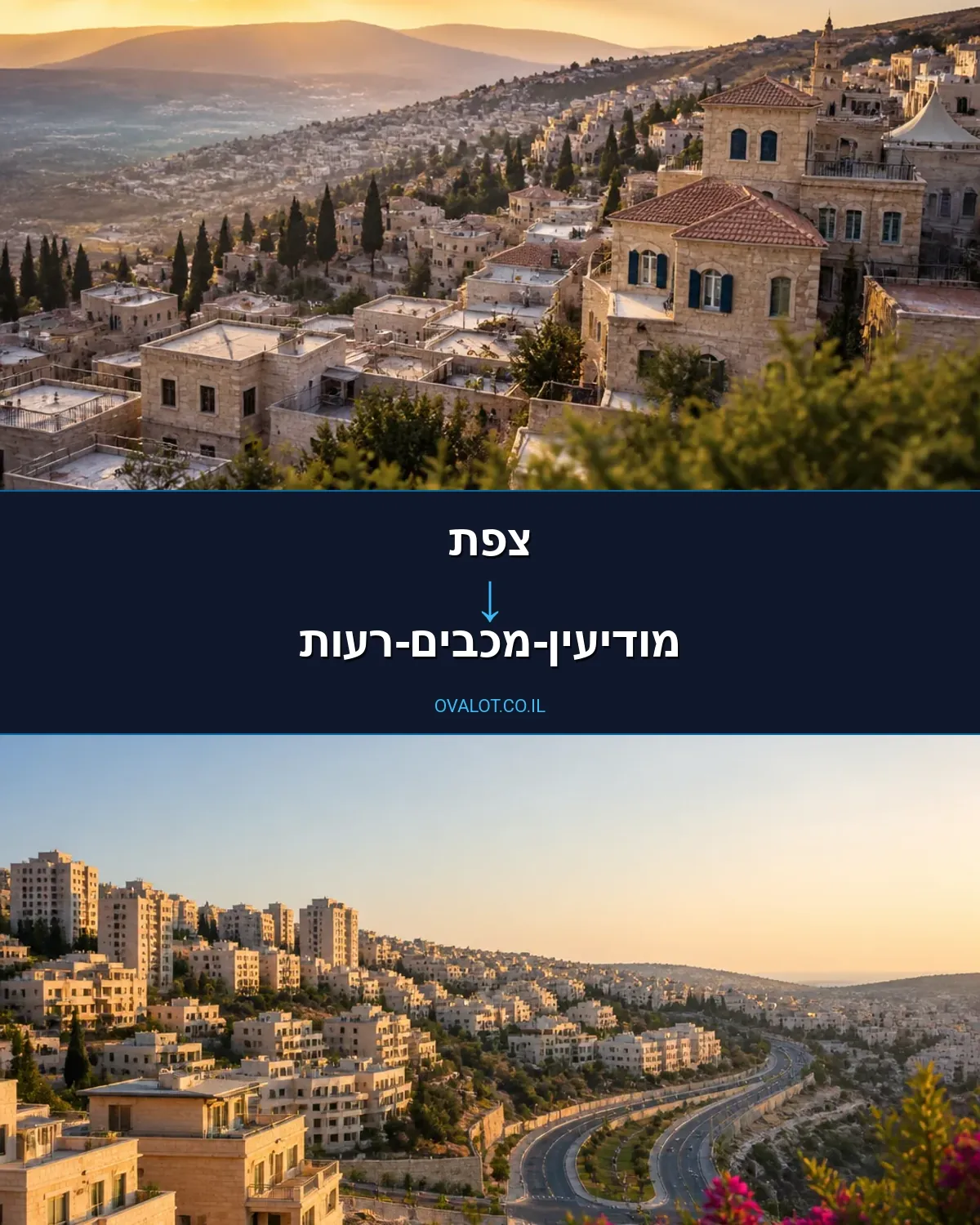 הובלות עם מנוף מצפת למודיעין-מכבים-רעות