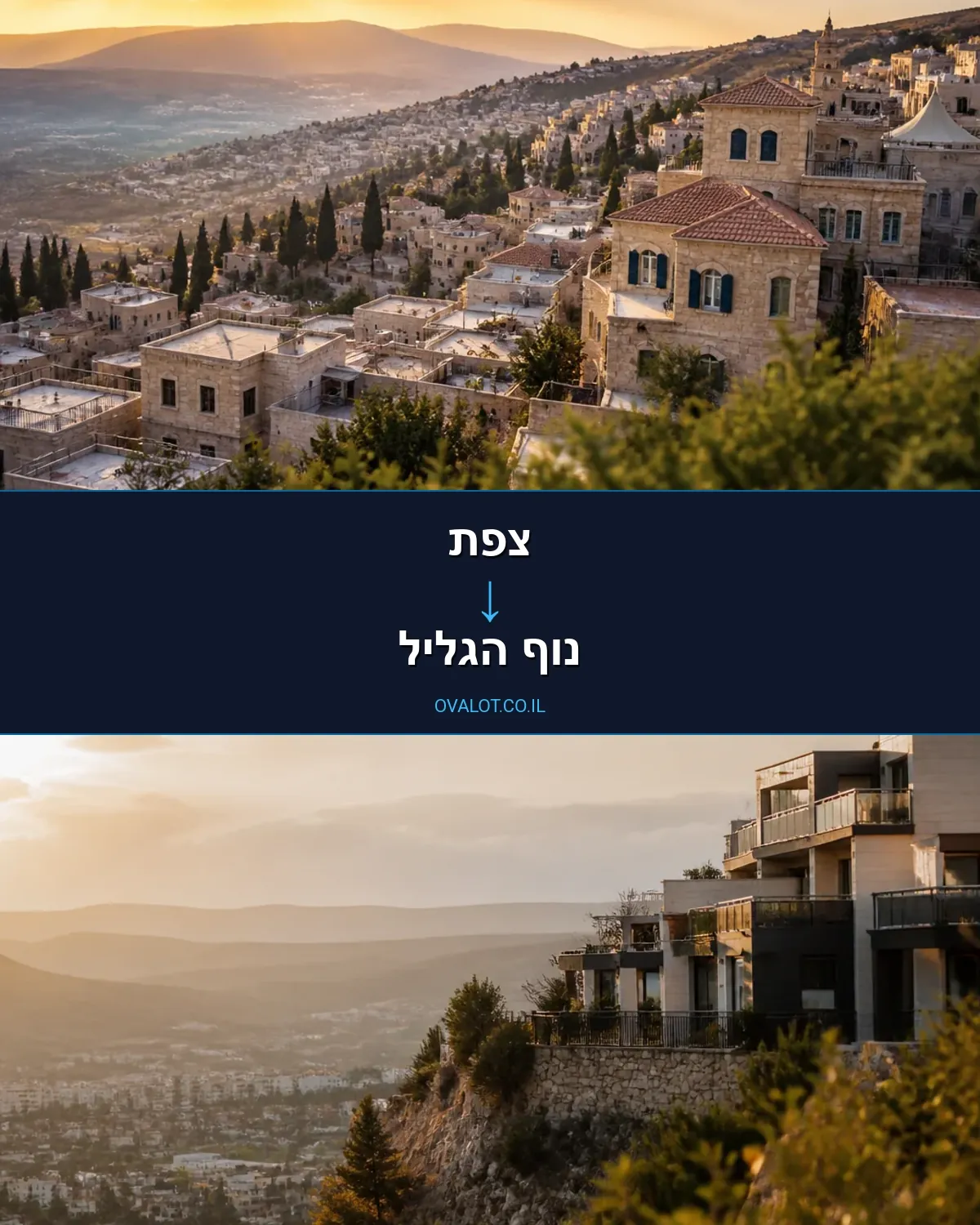 הובלות בתים פרטיים מצפת לנוף הגליל