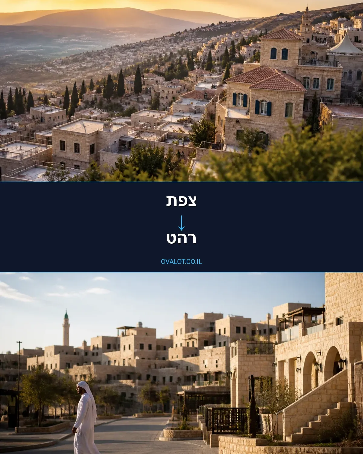 הובלות כספות מצפת לרהט