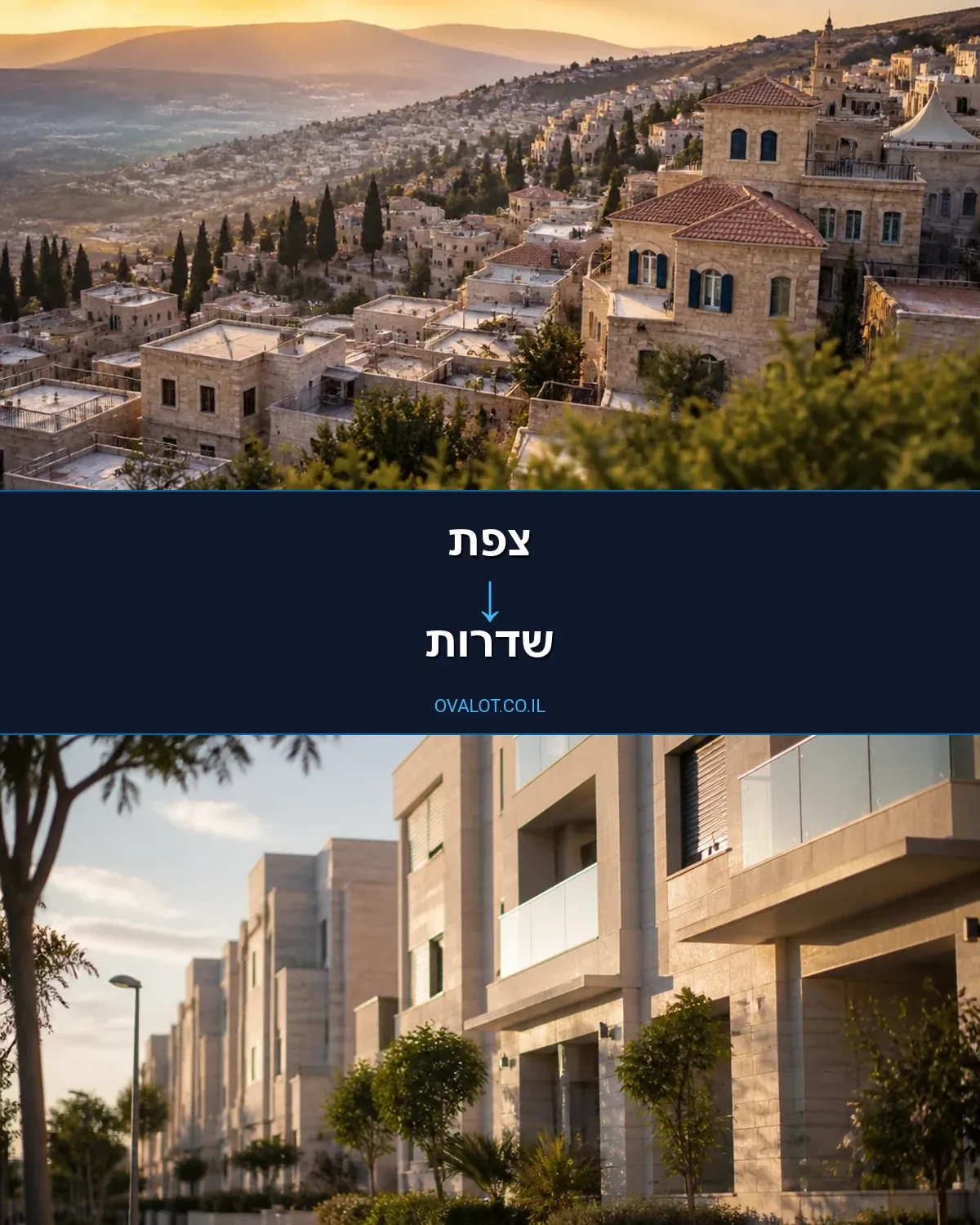 שירותי אריזה מצפת לשדרות