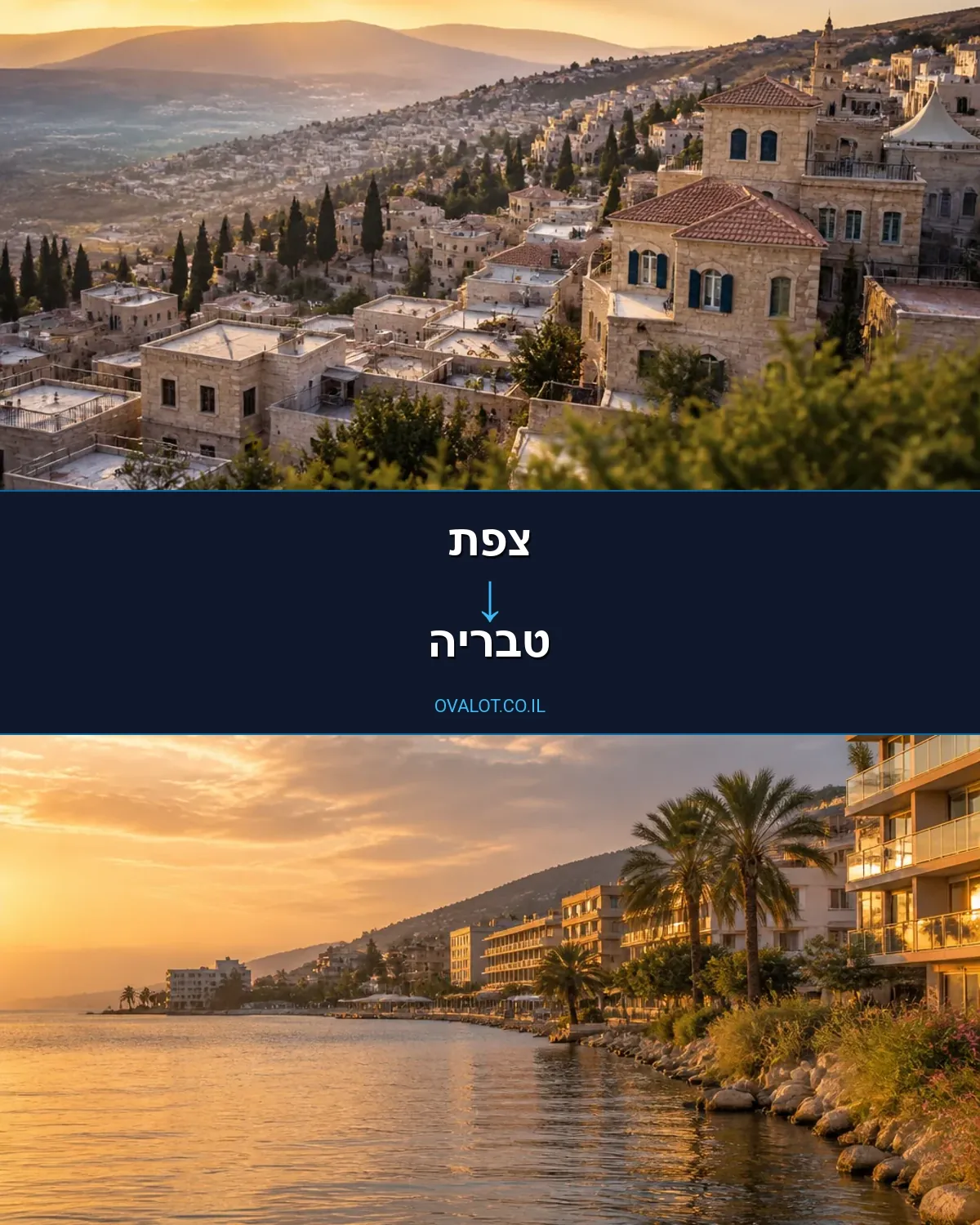 הובלות בתים פרטיים מצפת לטבריה