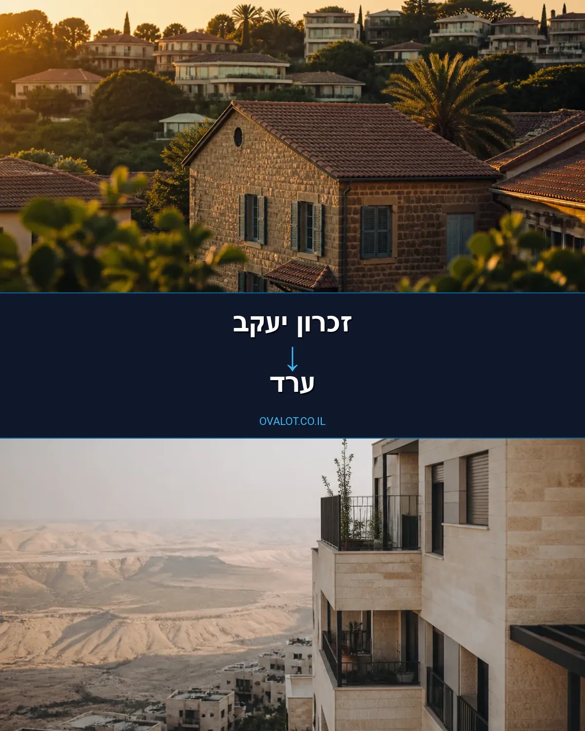 הובלות עם מעלית מזכרון יעקב לערד