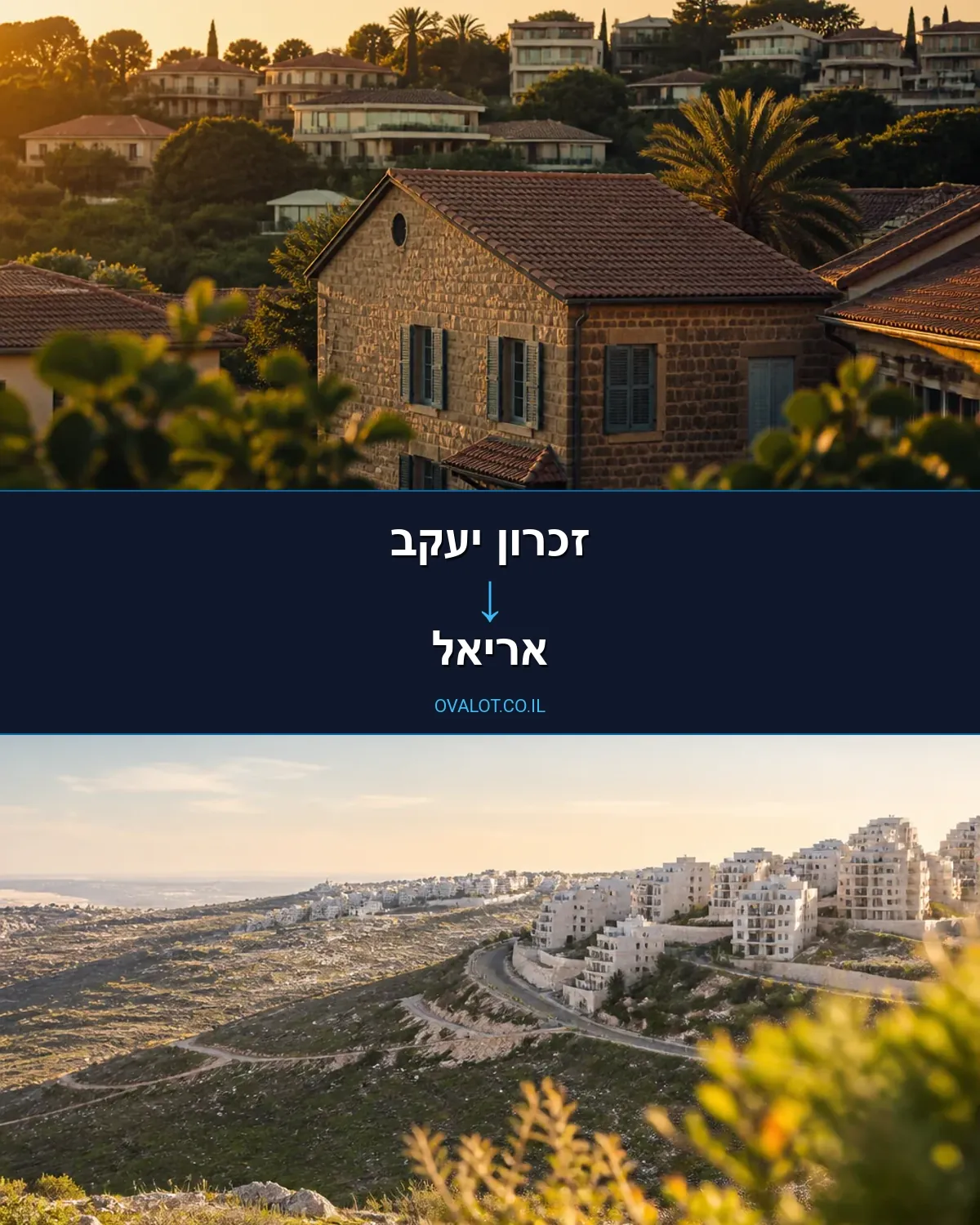 הובלות דירה מזכרון יעקב לאריאל