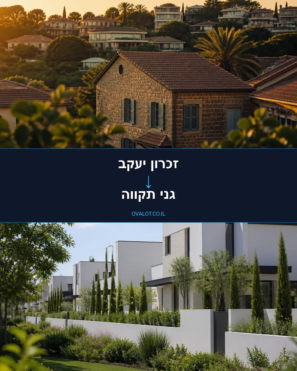 הובלות בתים פרטיים מזכרון יעקב לגני תקווה